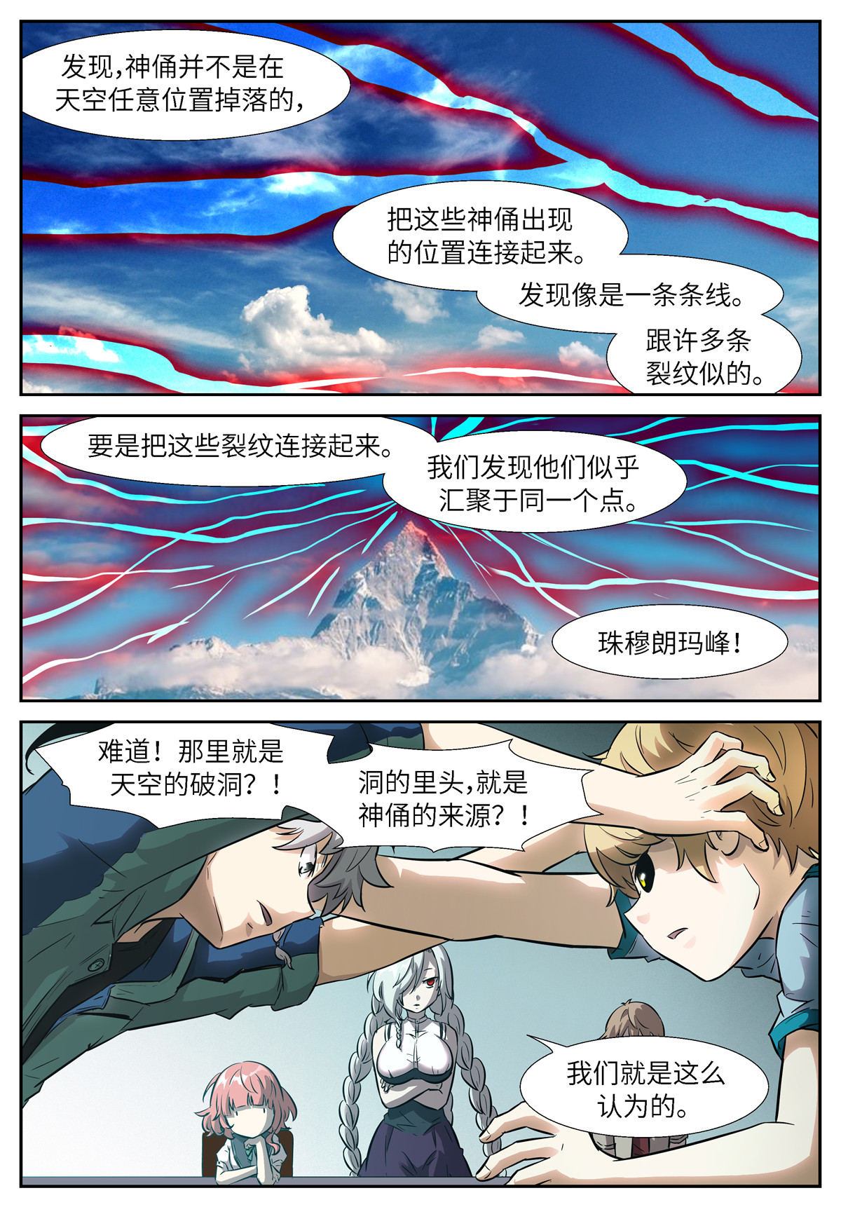 神俑降临516 516 天空的破洞