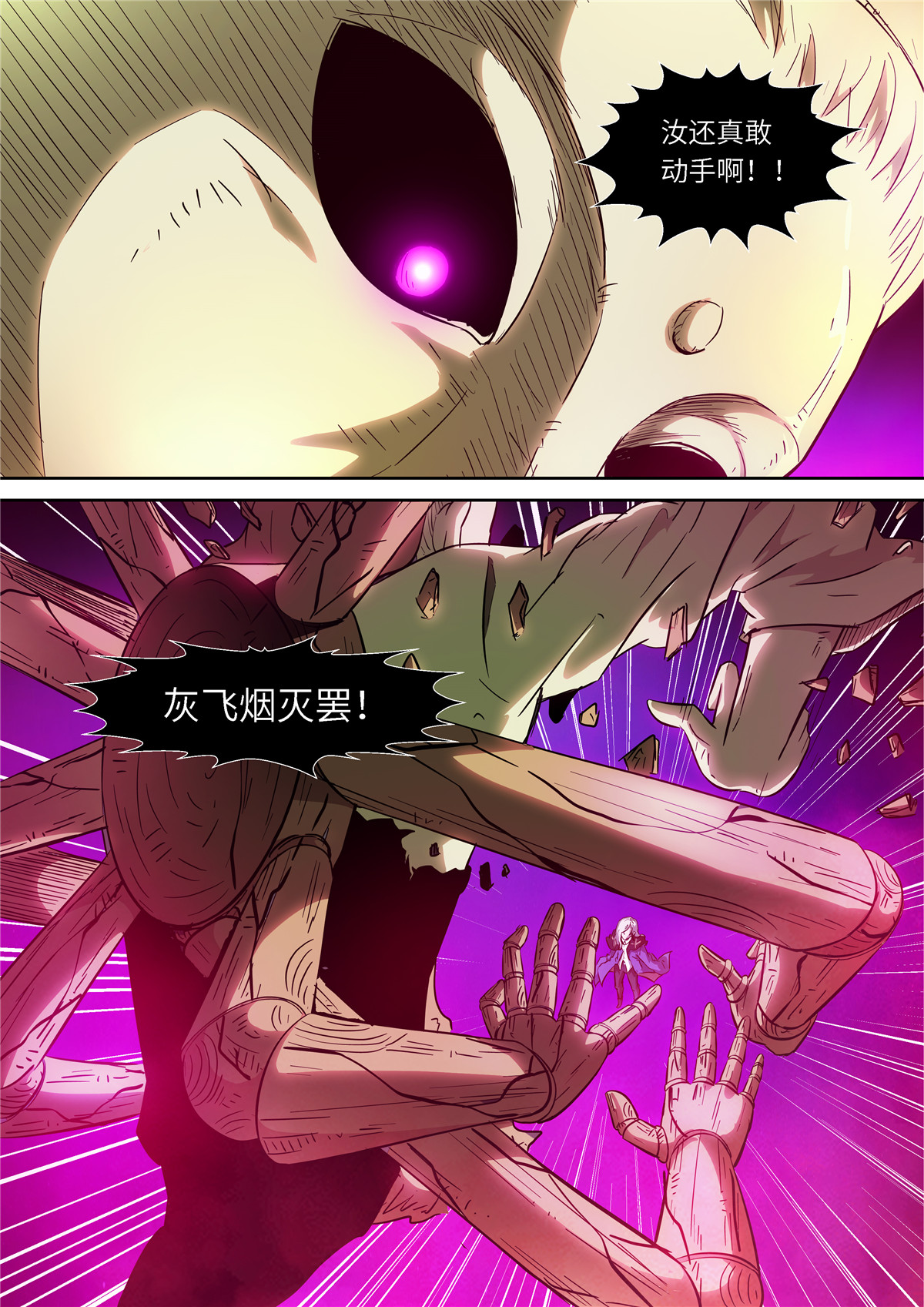 神俑降临525 525 吃了你！