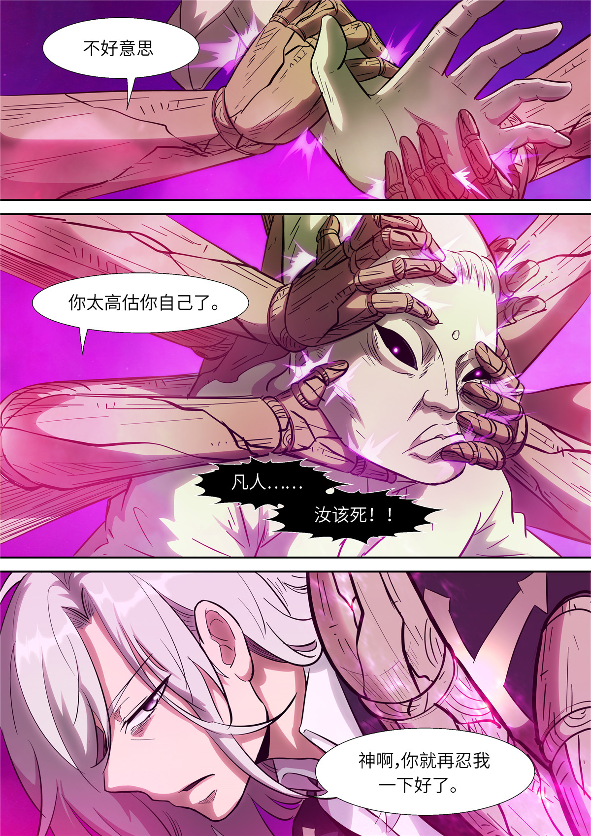神俑降临525 525 吃了你！
