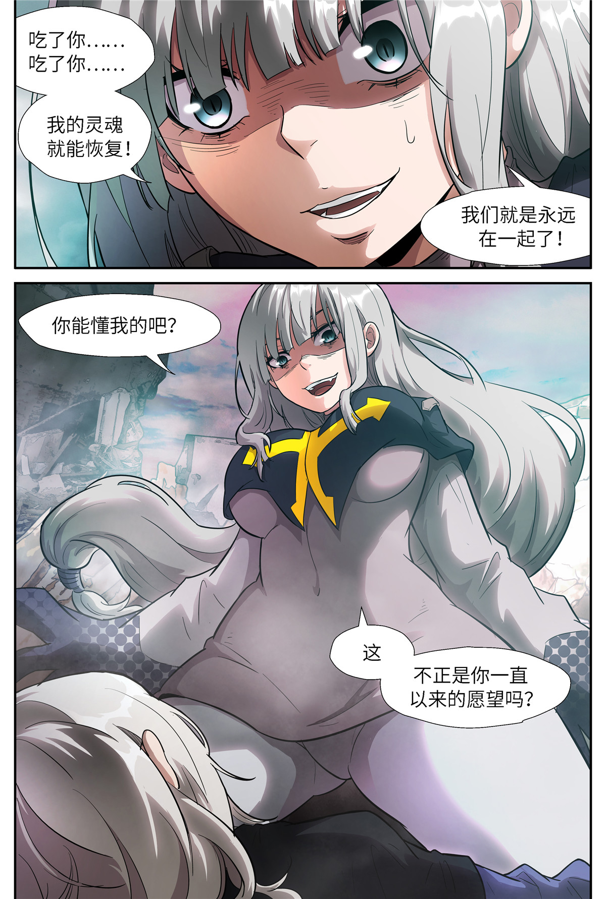 神俑降临525 525 吃了你！