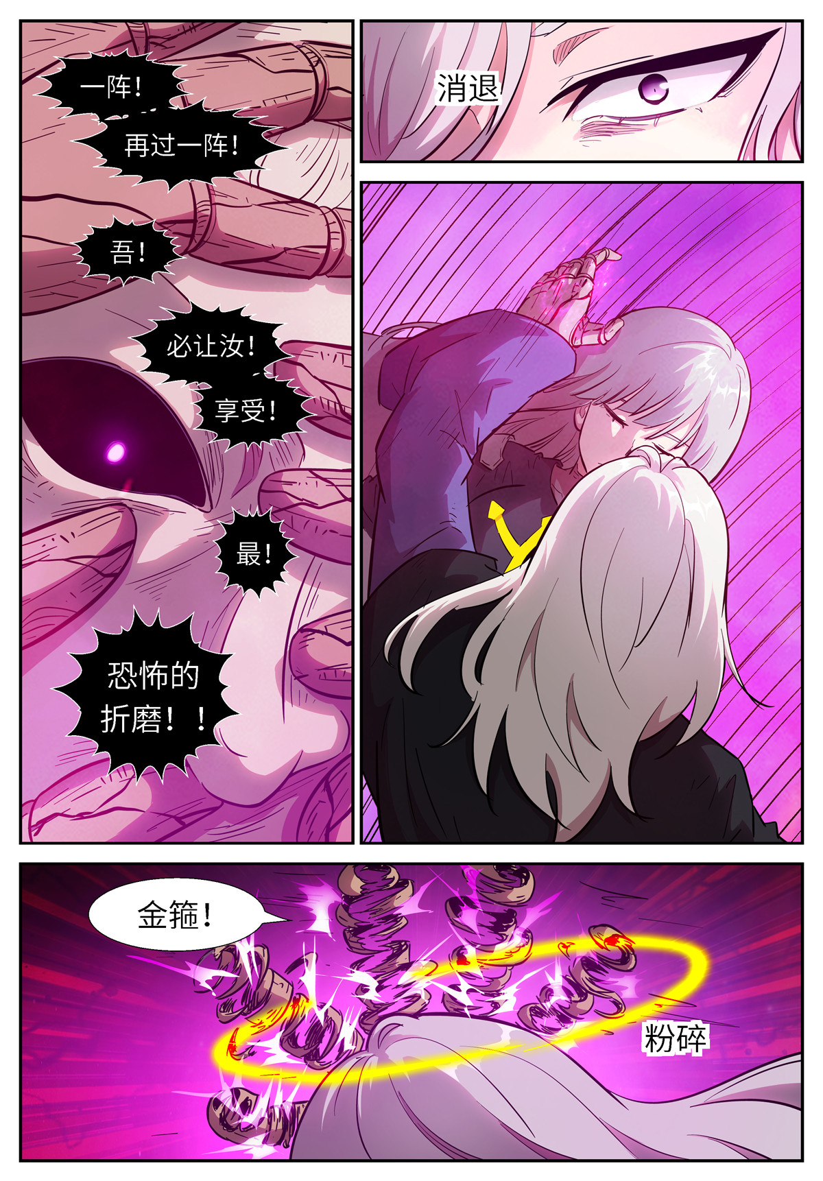 神俑降临525 525 吃了你！