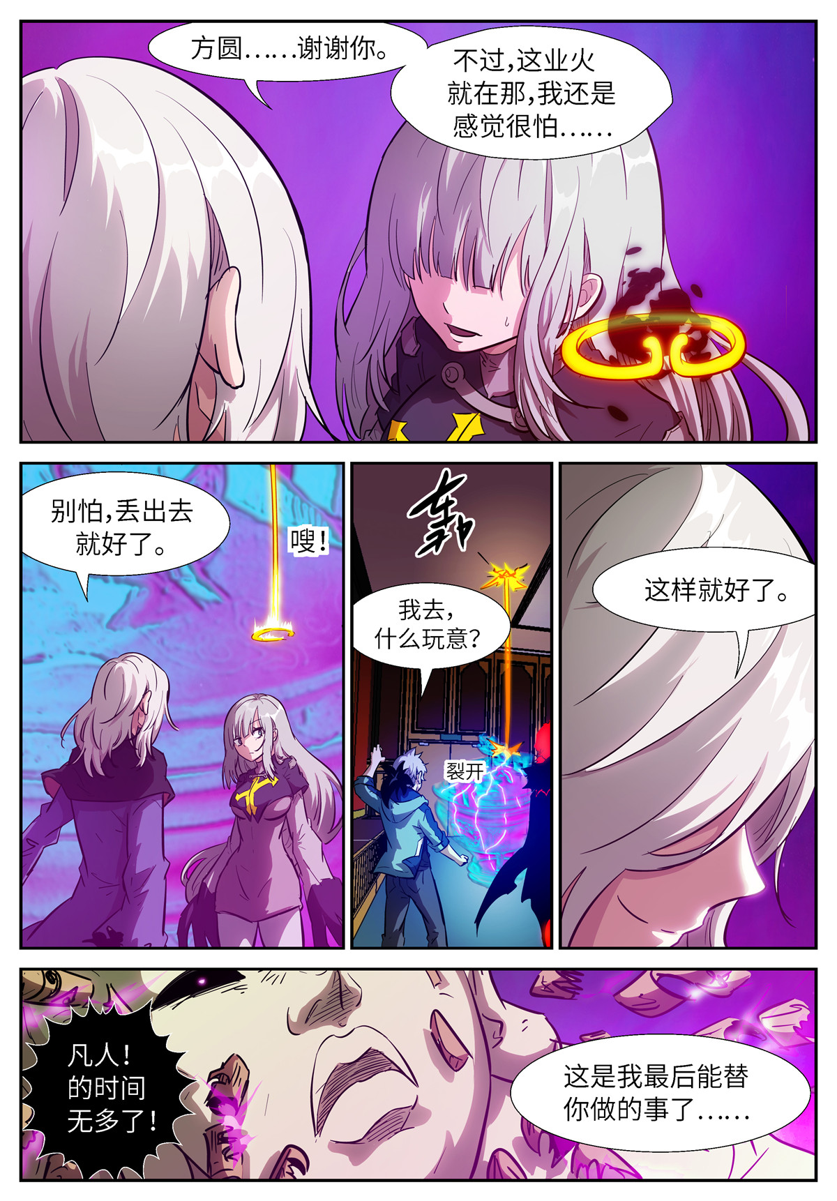 神俑降临525 525 吃了你！