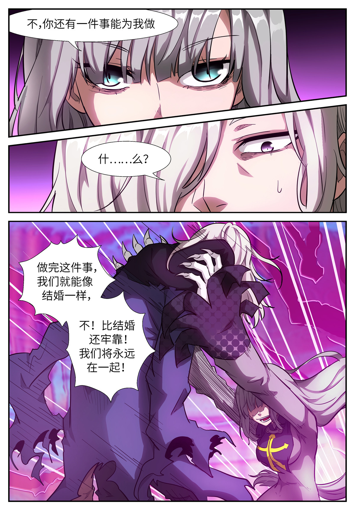 神俑降临525 525 吃了你！