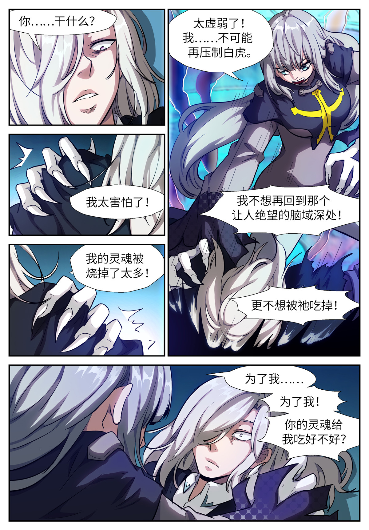 神俑降临525 525 吃了你！