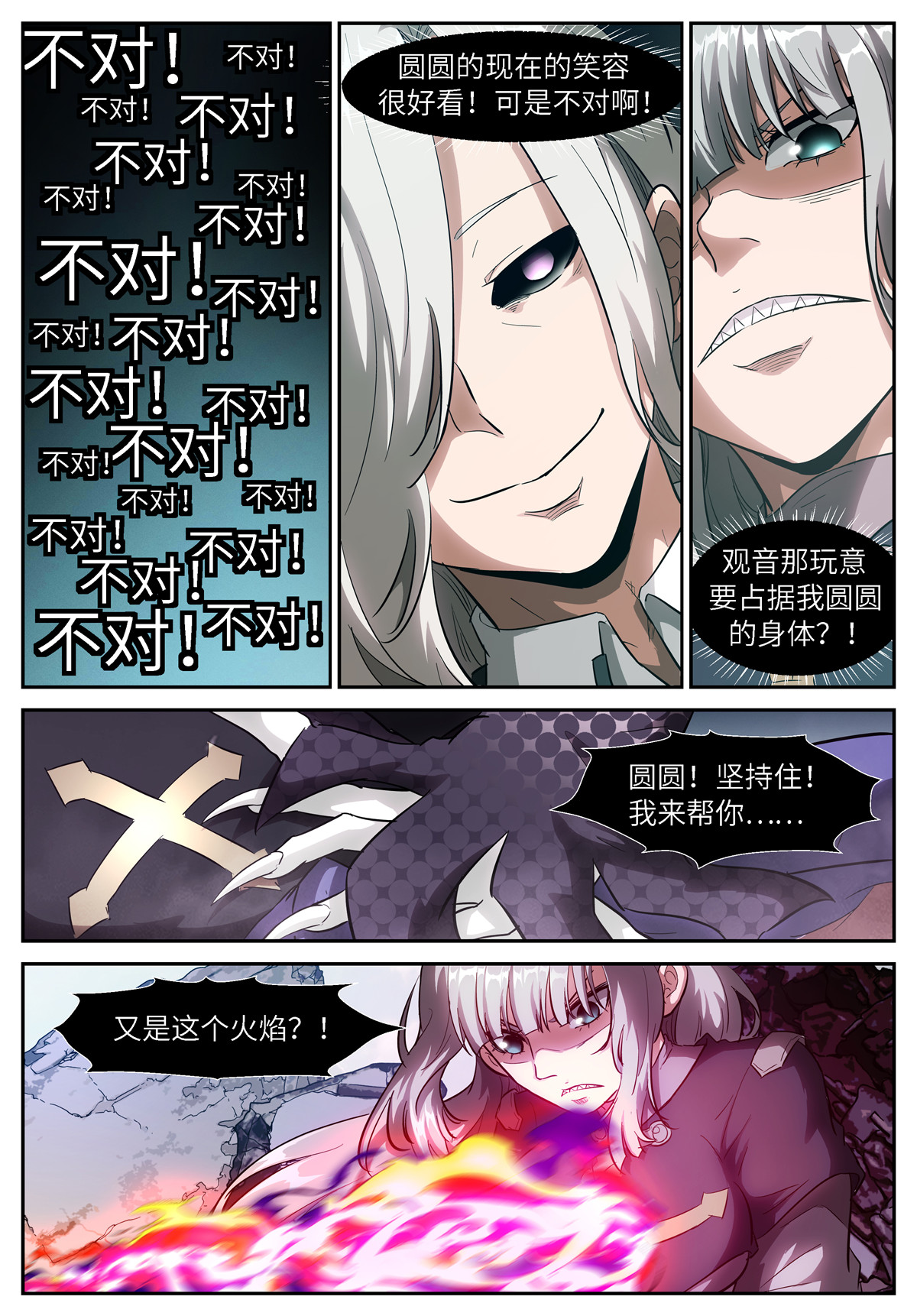神俑降临526 526 想要！想要！