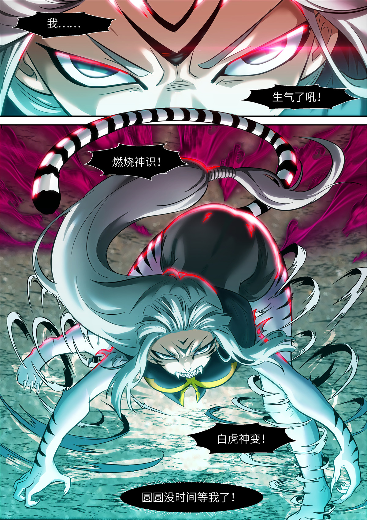 神俑降临527 527 燃烧神识 白虎神变