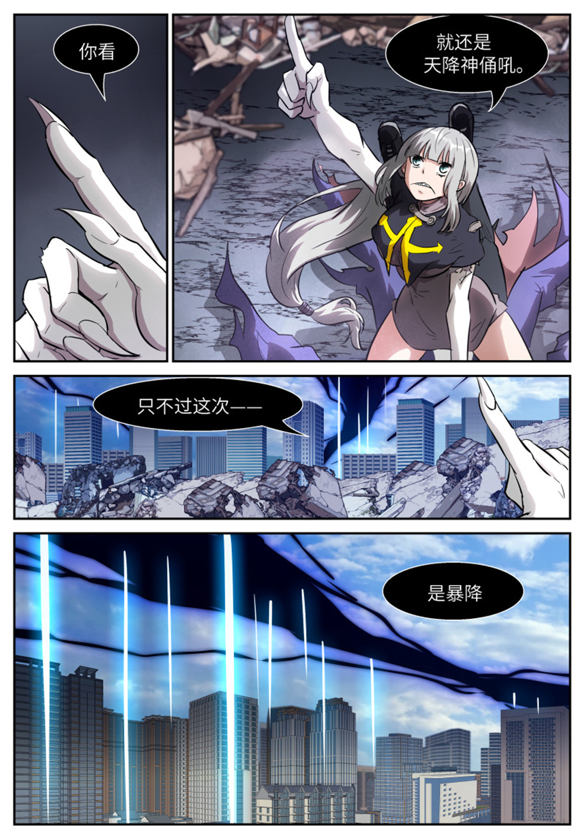 神俑降临530 530 第二阶段！