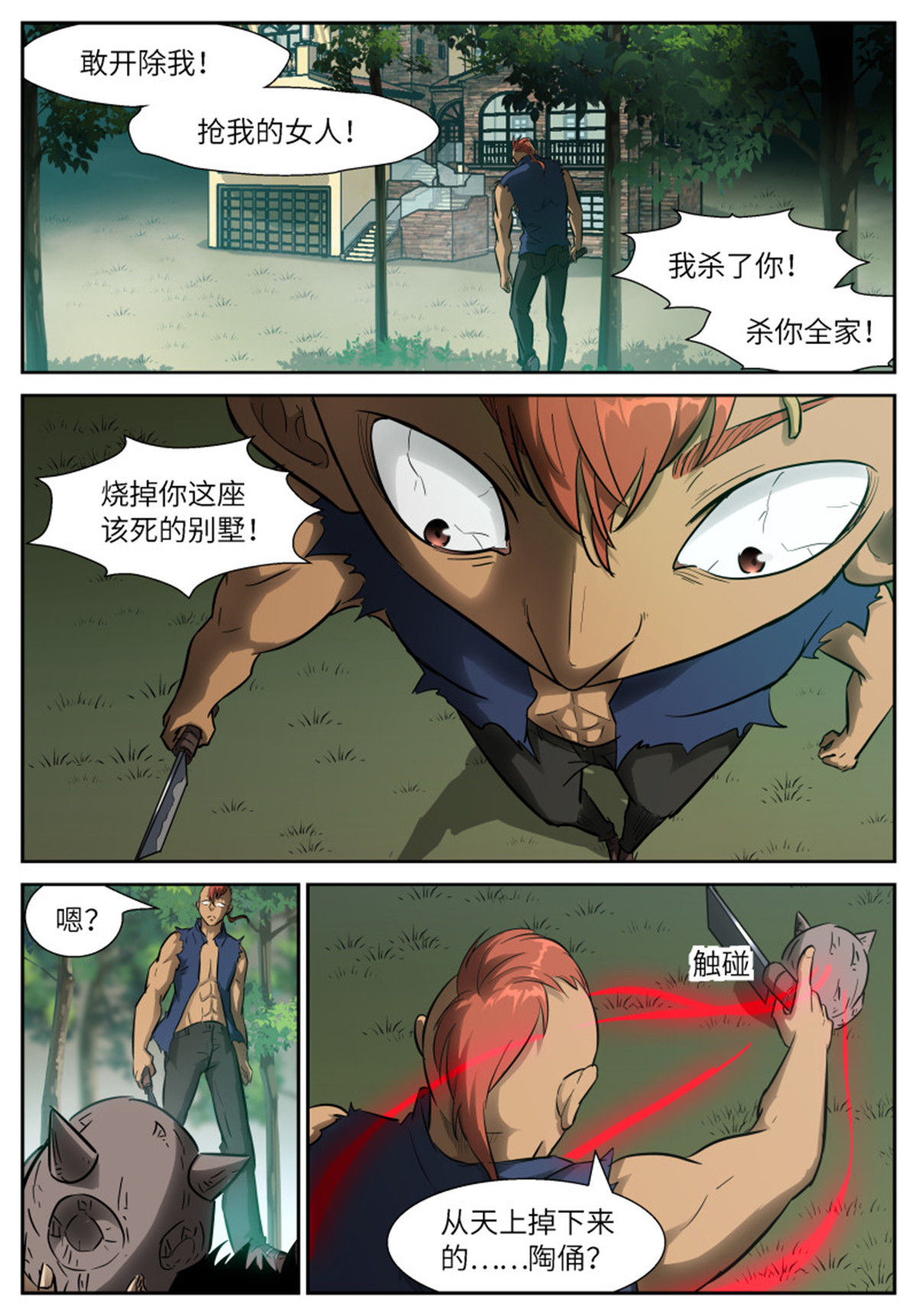 神俑降临530 530 第二阶段！