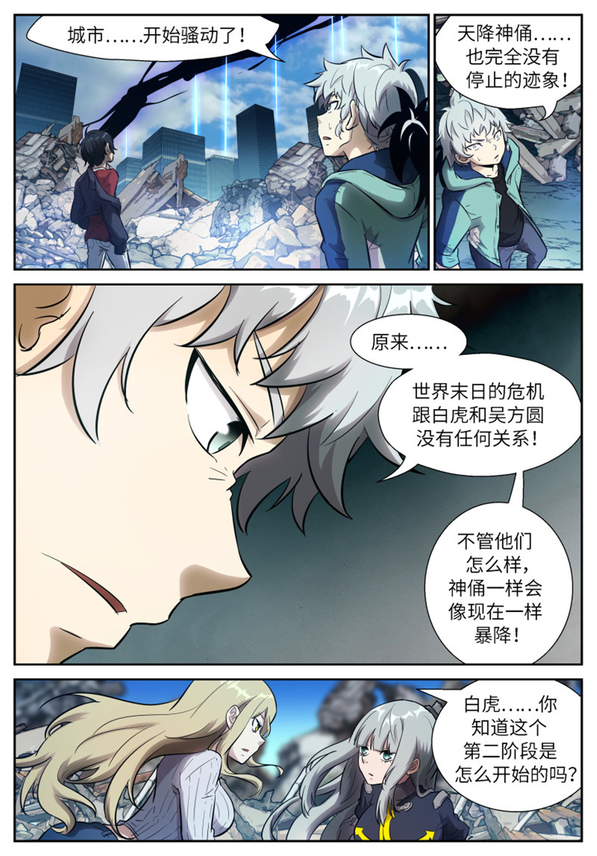 神俑降临530 530 第二阶段！