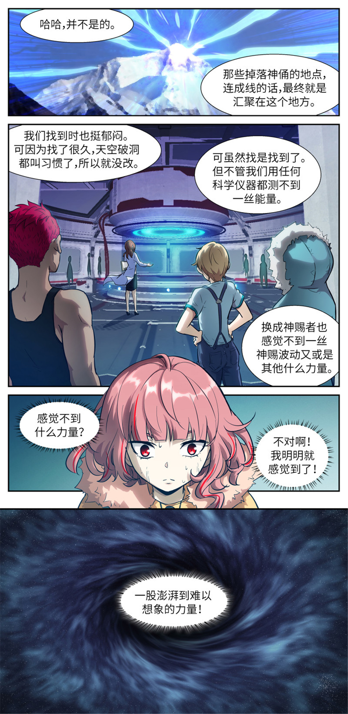 神俑降临532 532 感觉不到的力量