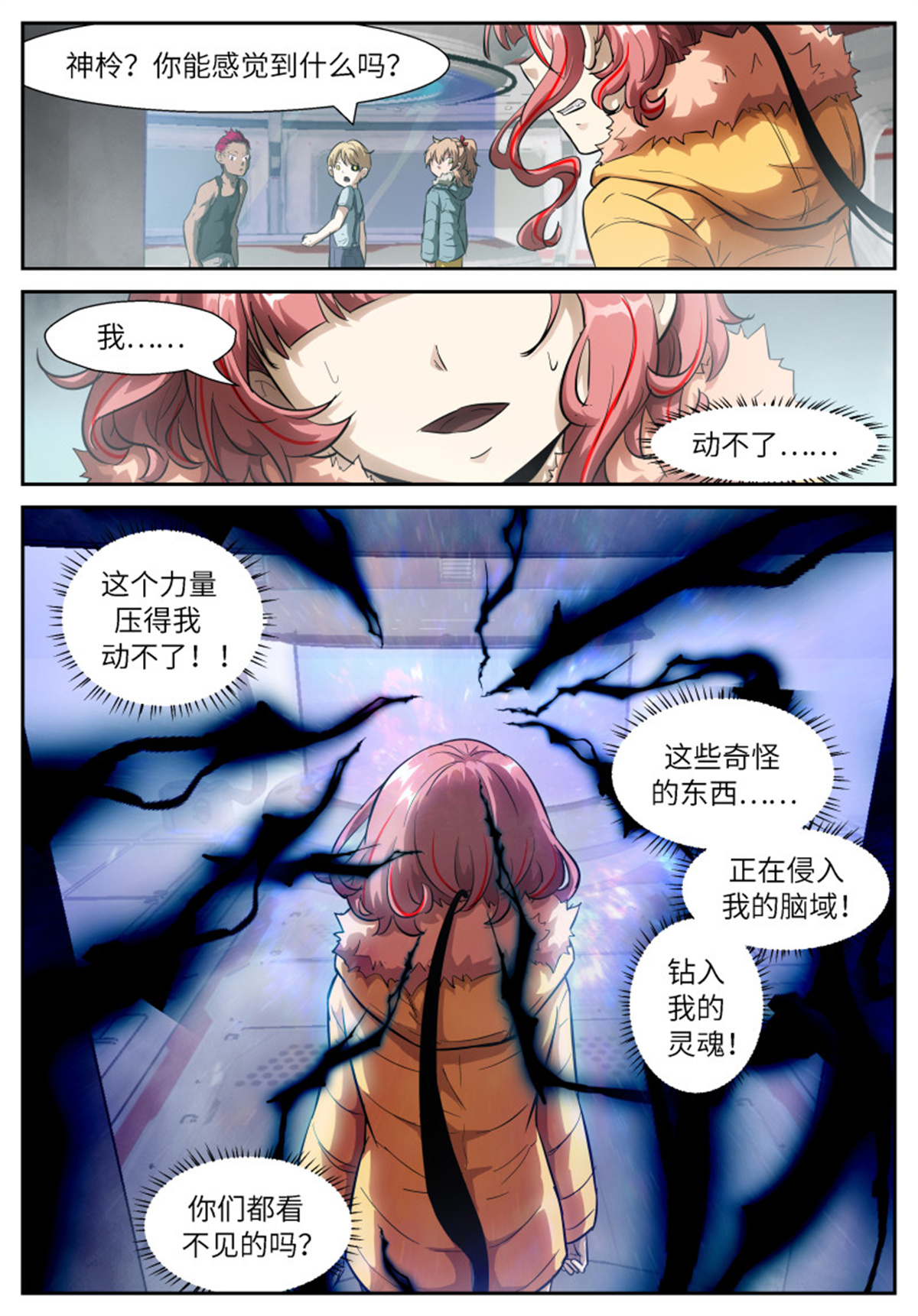 神俑降临533 必须告诉他们！