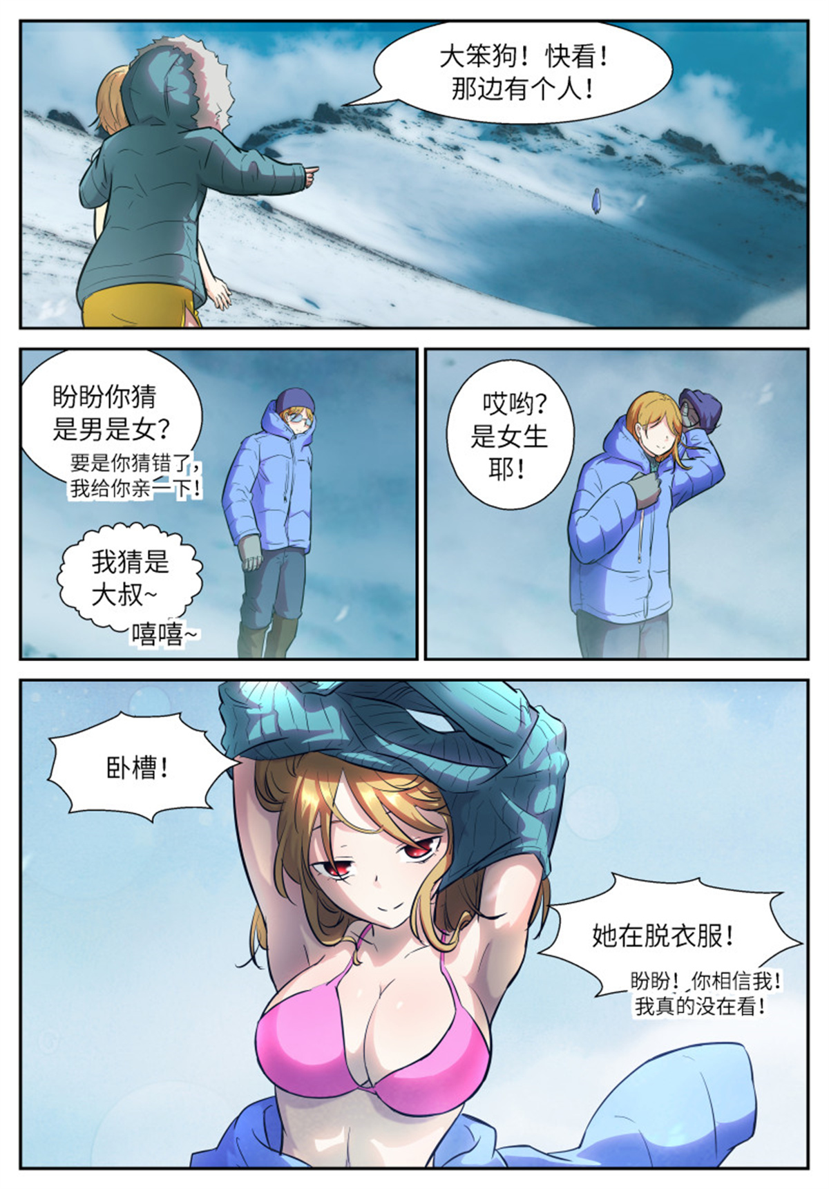 神俑降临533 必须告诉他们！