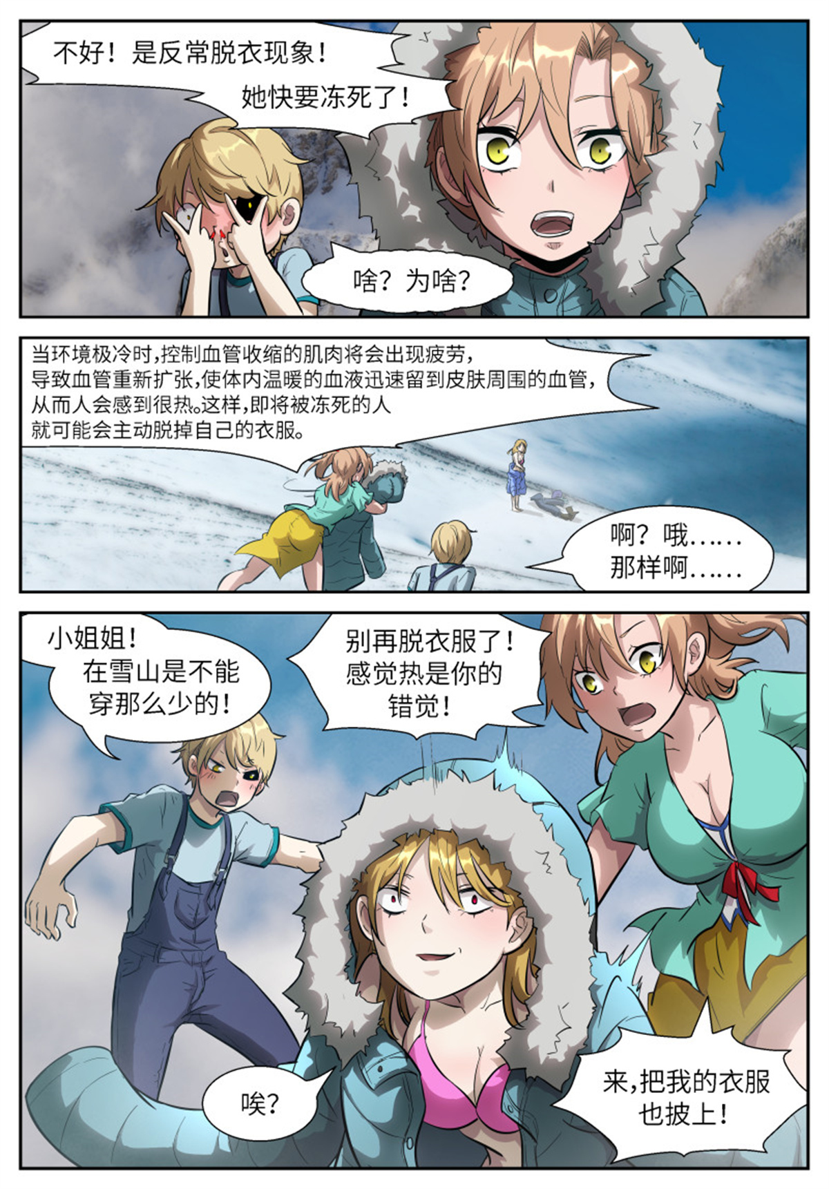 神俑降临533 必须告诉他们！