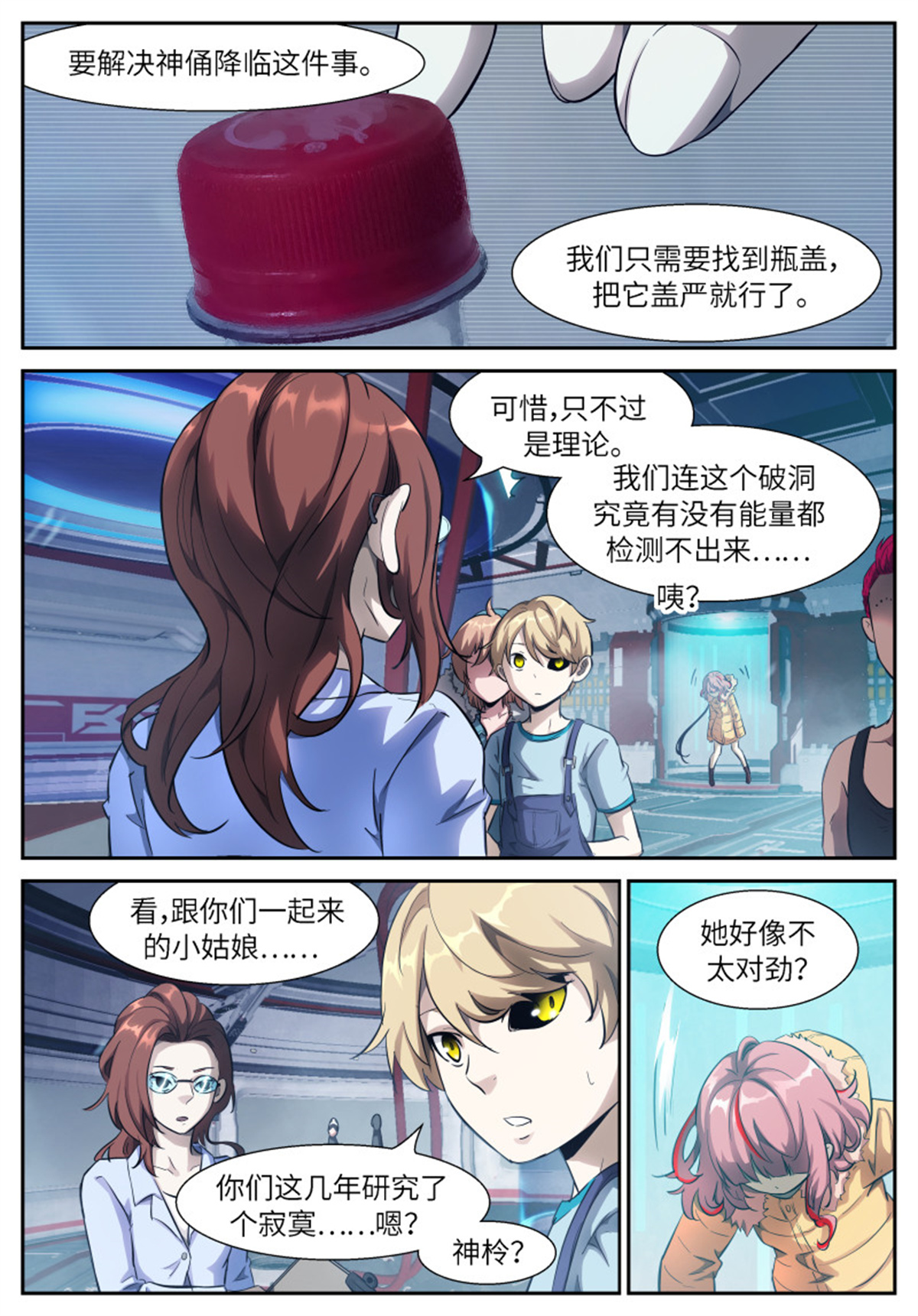 神俑降临533 必须告诉他们！