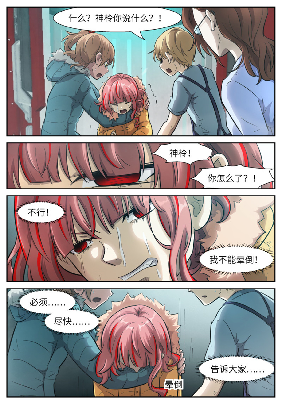 神俑降临533 必须告诉他们！