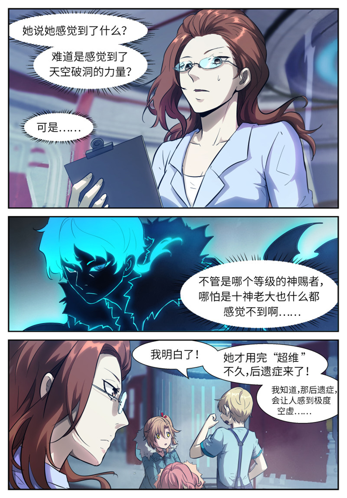神俑降临533 必须告诉他们！