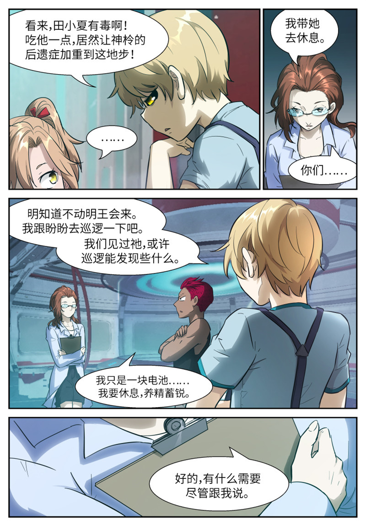 神俑降临533 必须告诉他们！