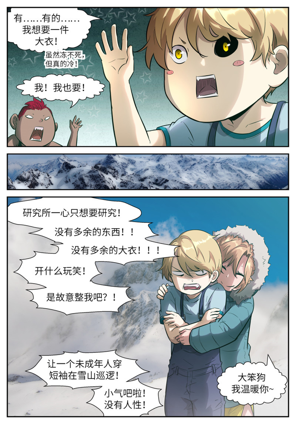 神俑降临533 必须告诉他们！
