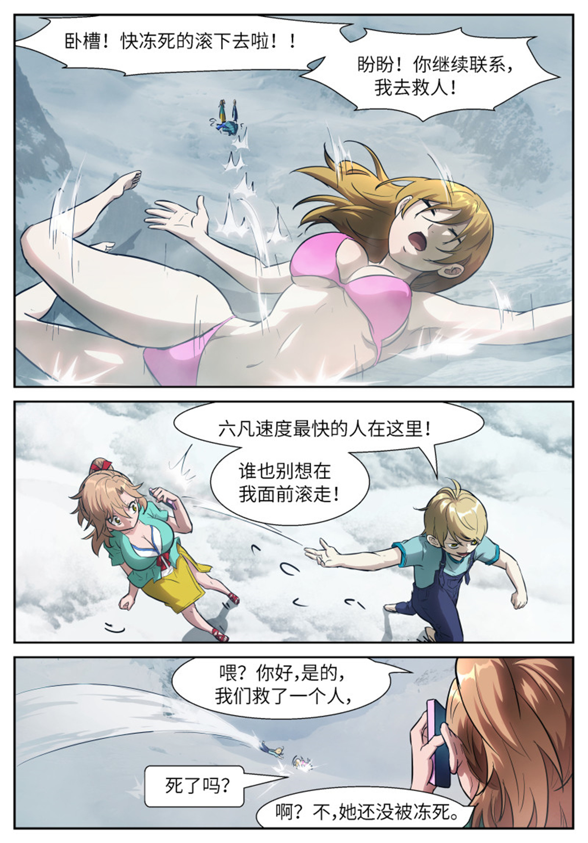 神俑降临534 她会爆炸！