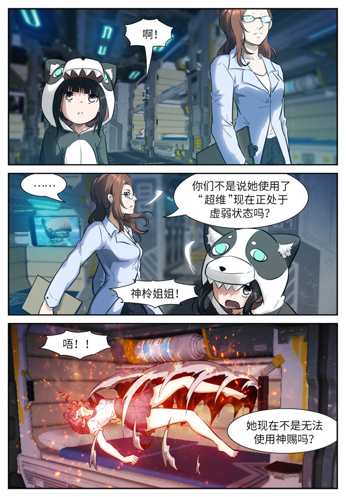 神俑降临534 她会爆炸！