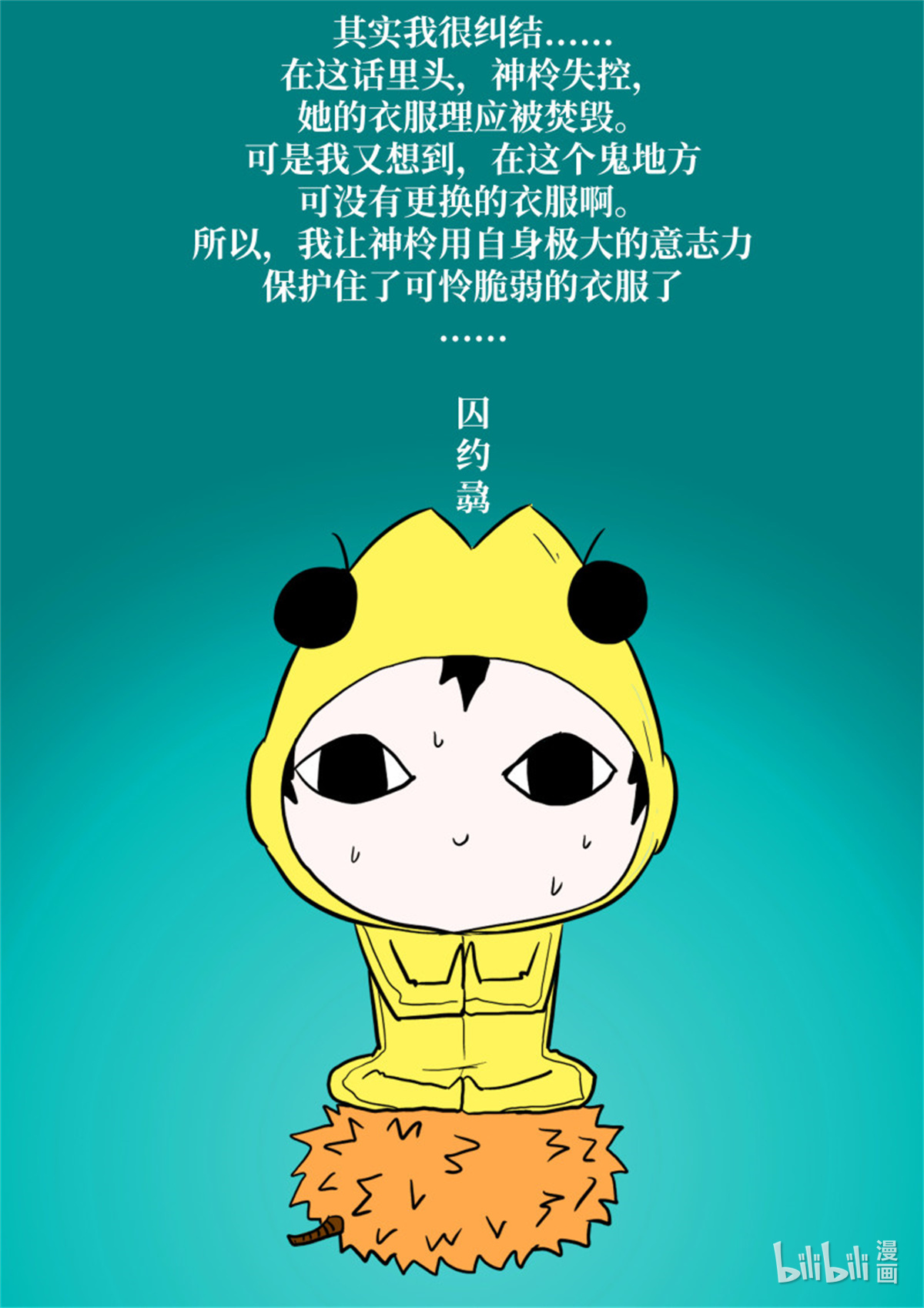 神俑降临534 她会爆炸！