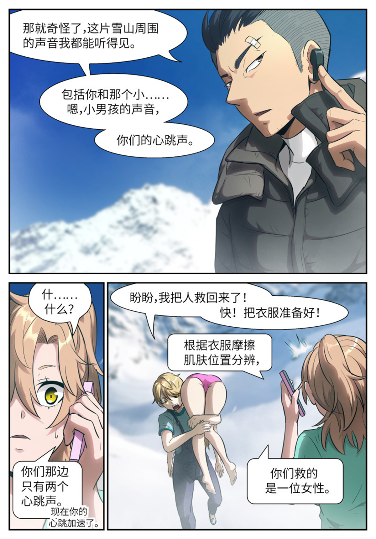 神俑降临534 她会爆炸！