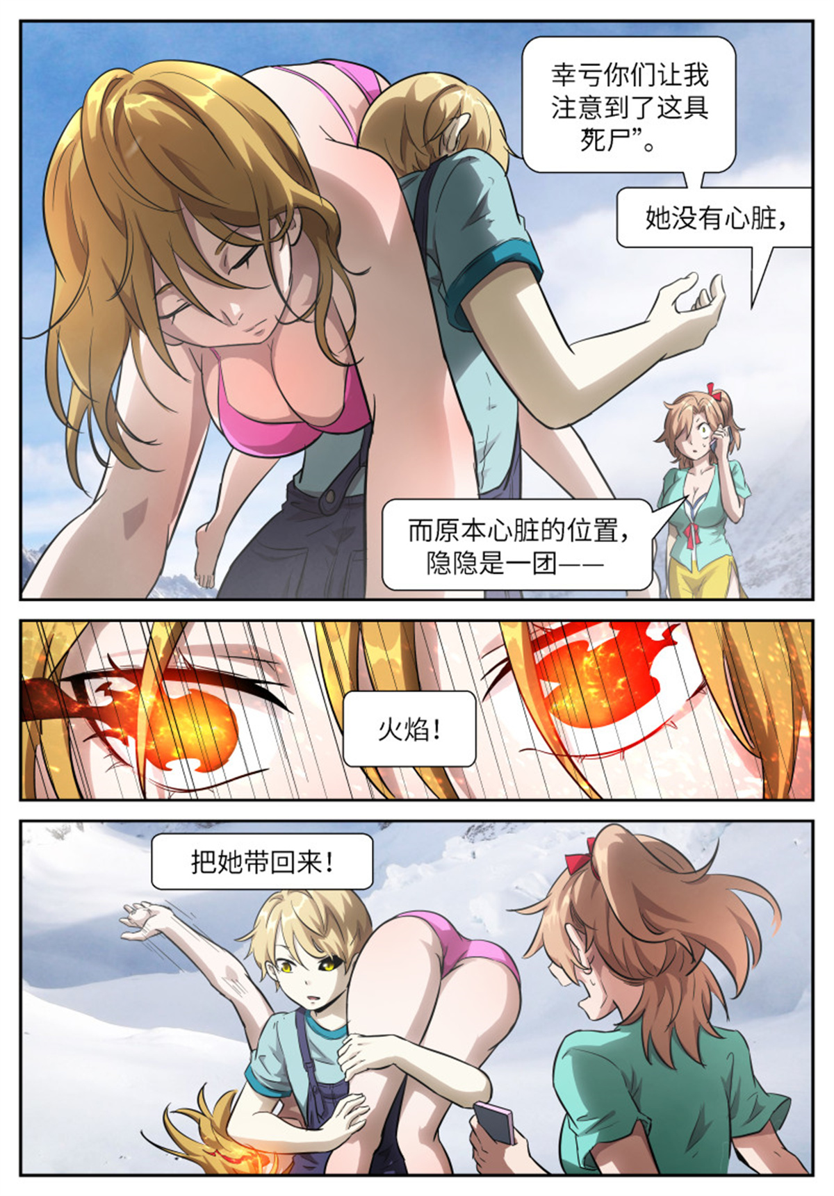 神俑降临534 她会爆炸！