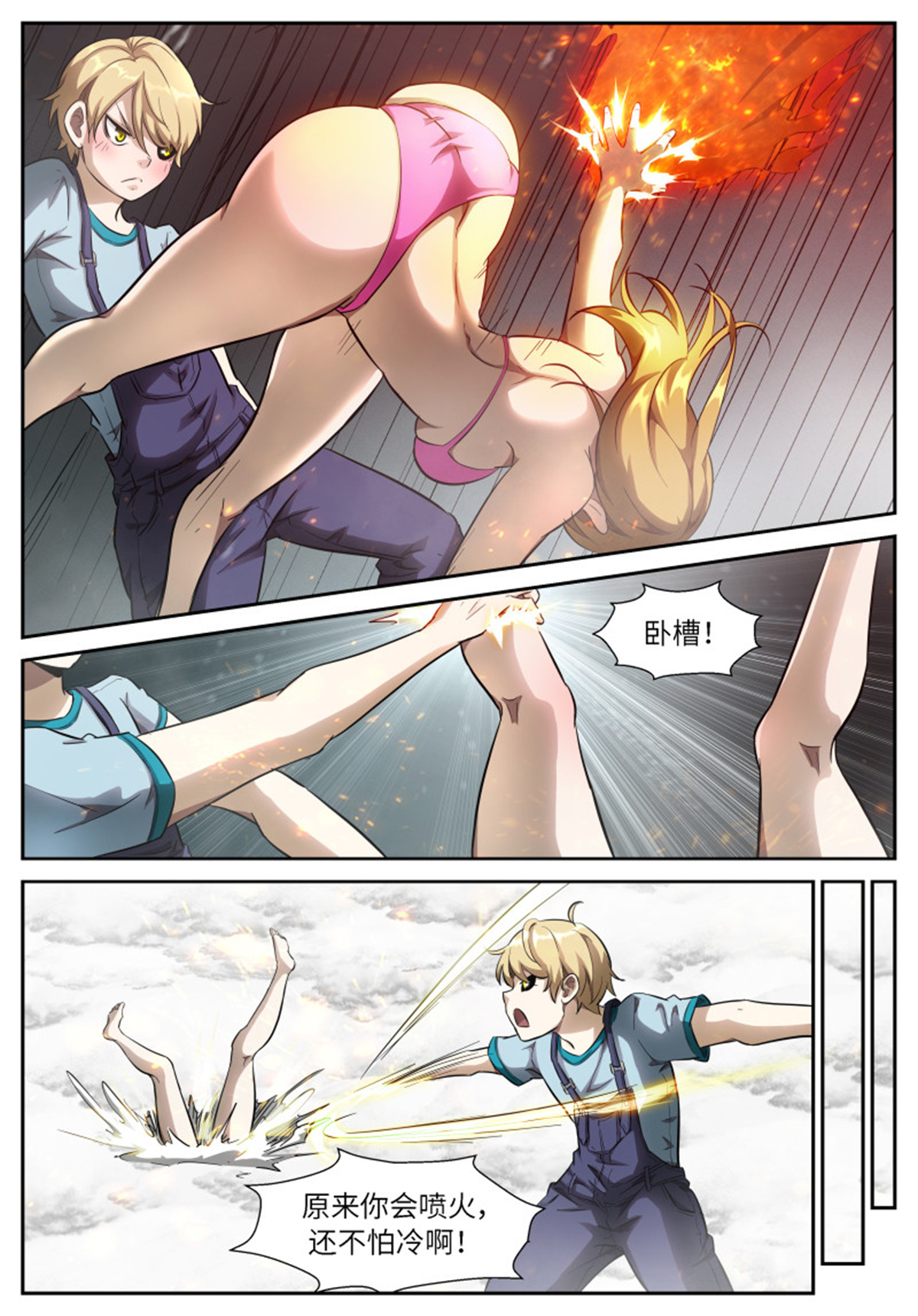 神俑降临534 她会爆炸！
