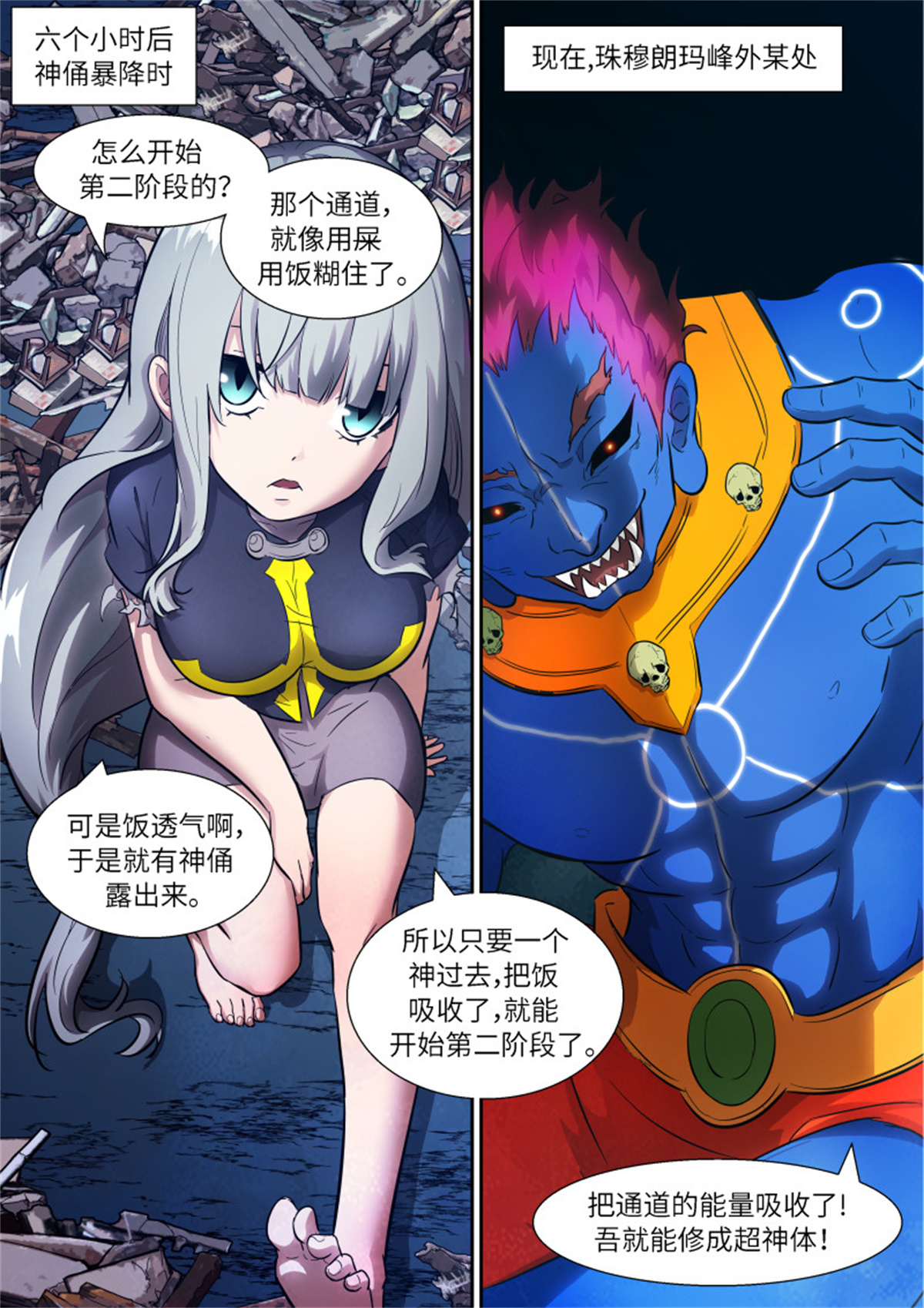神俑降临534 她会爆炸！