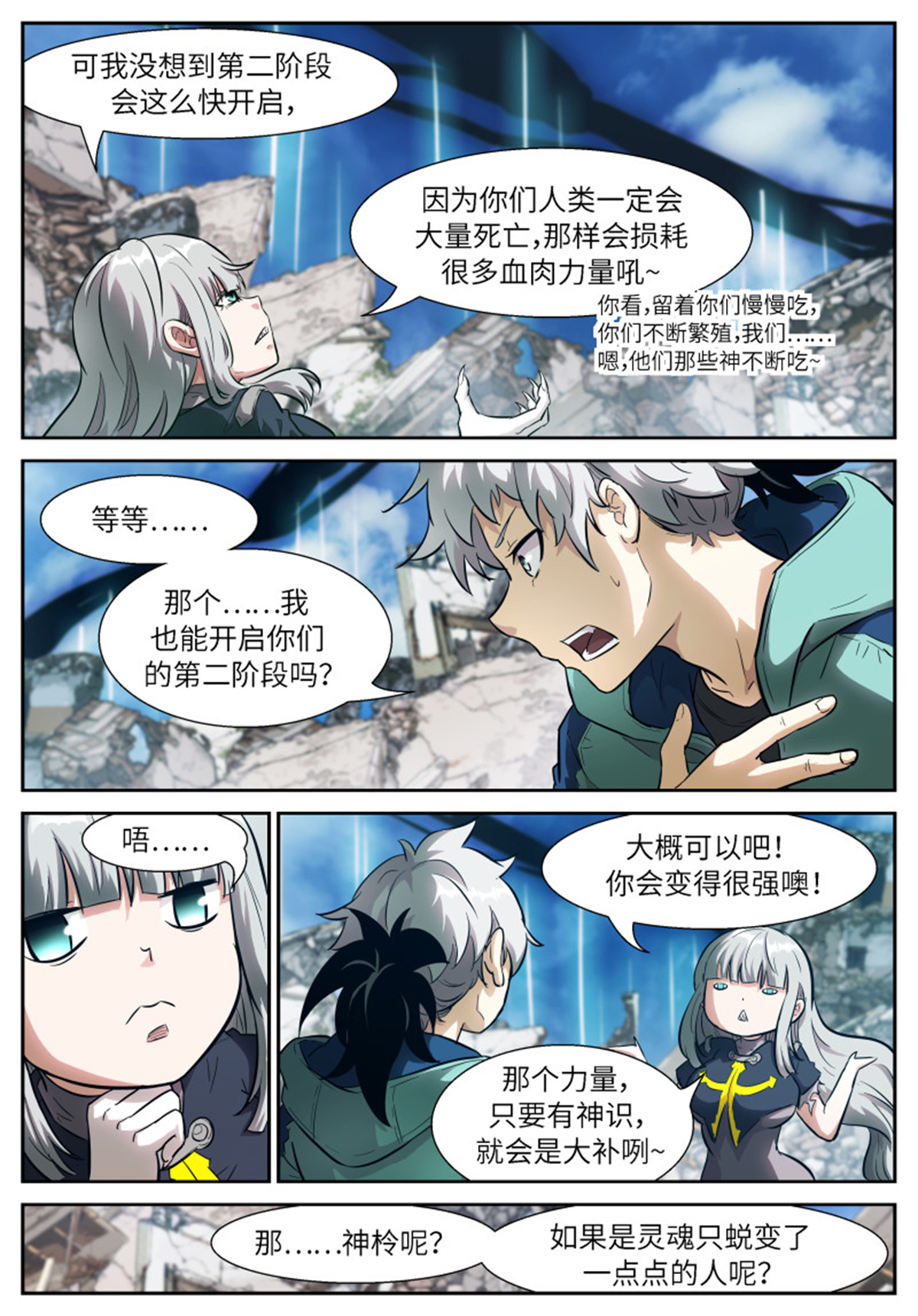 神俑降临534 她会爆炸！