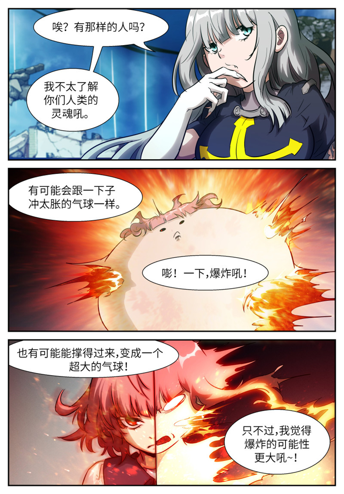 神俑降临534 她会爆炸！