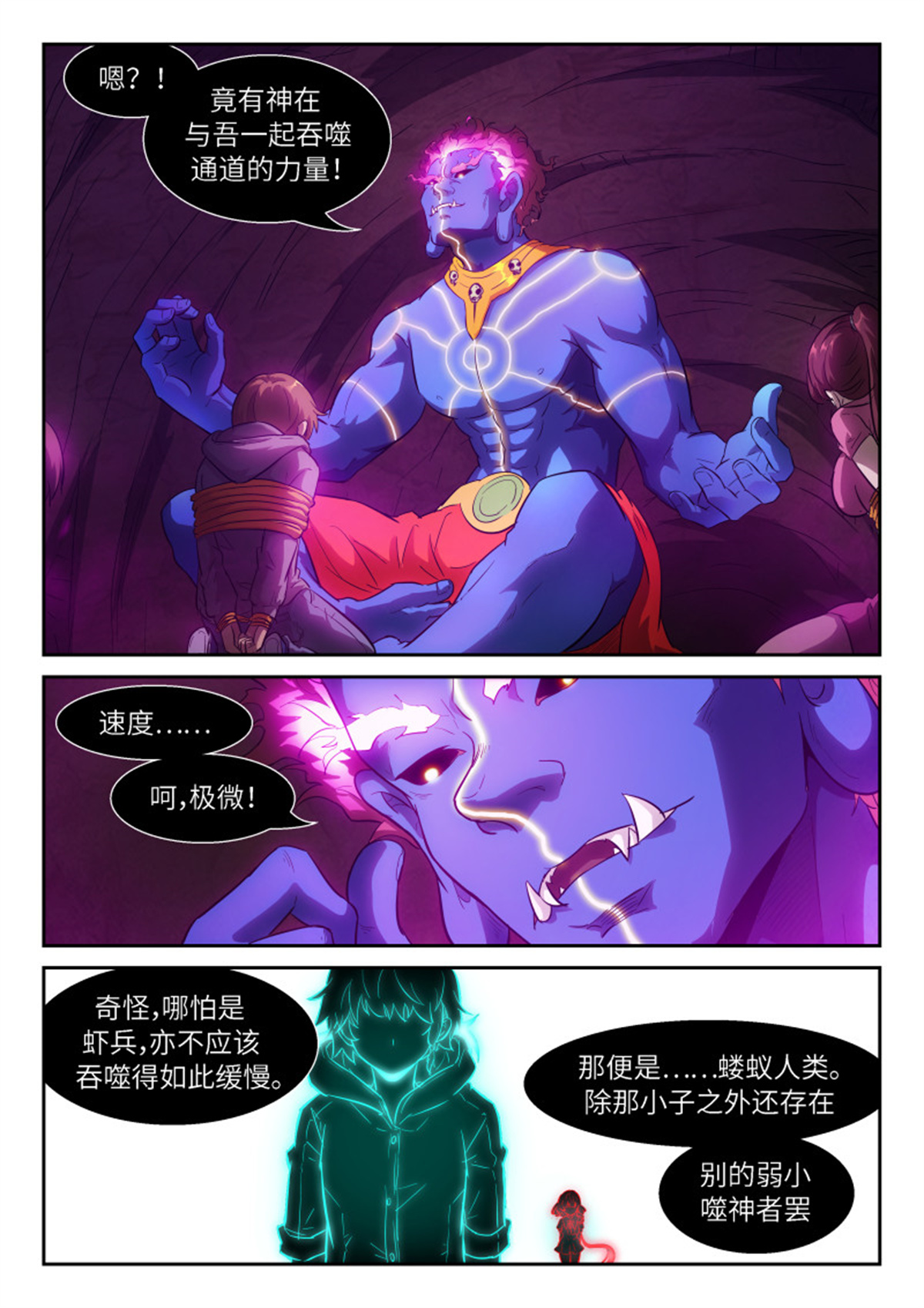 神俑降临535 八字真言破天
