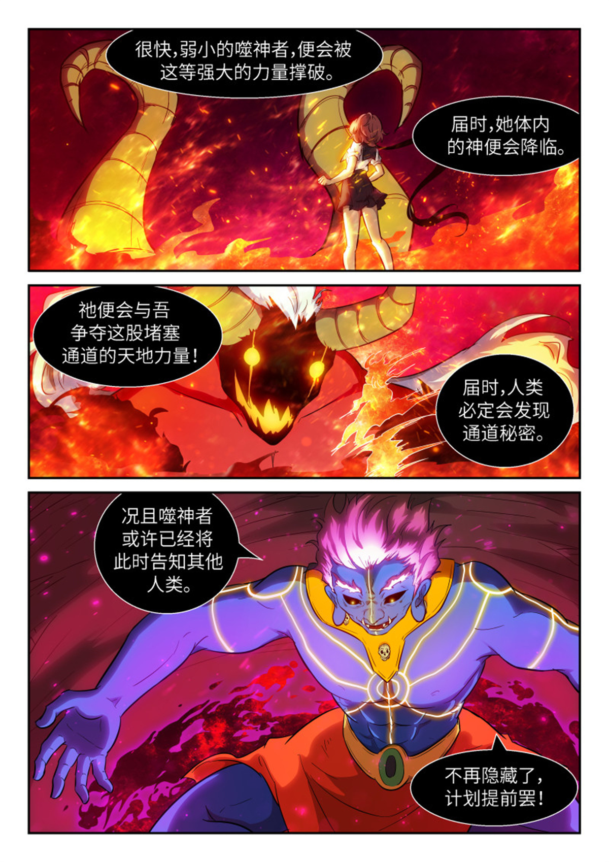 神俑降临535 八字真言破天