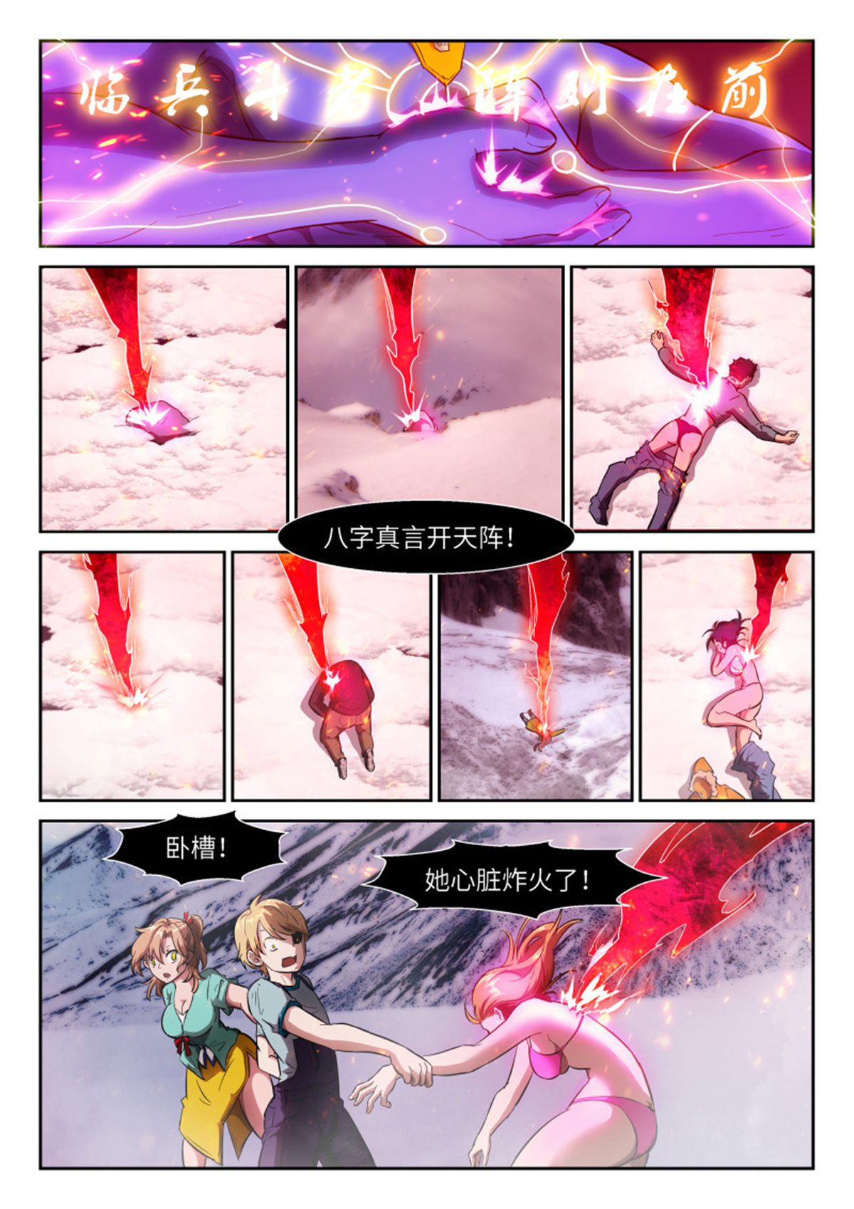 神俑降临535 八字真言破天