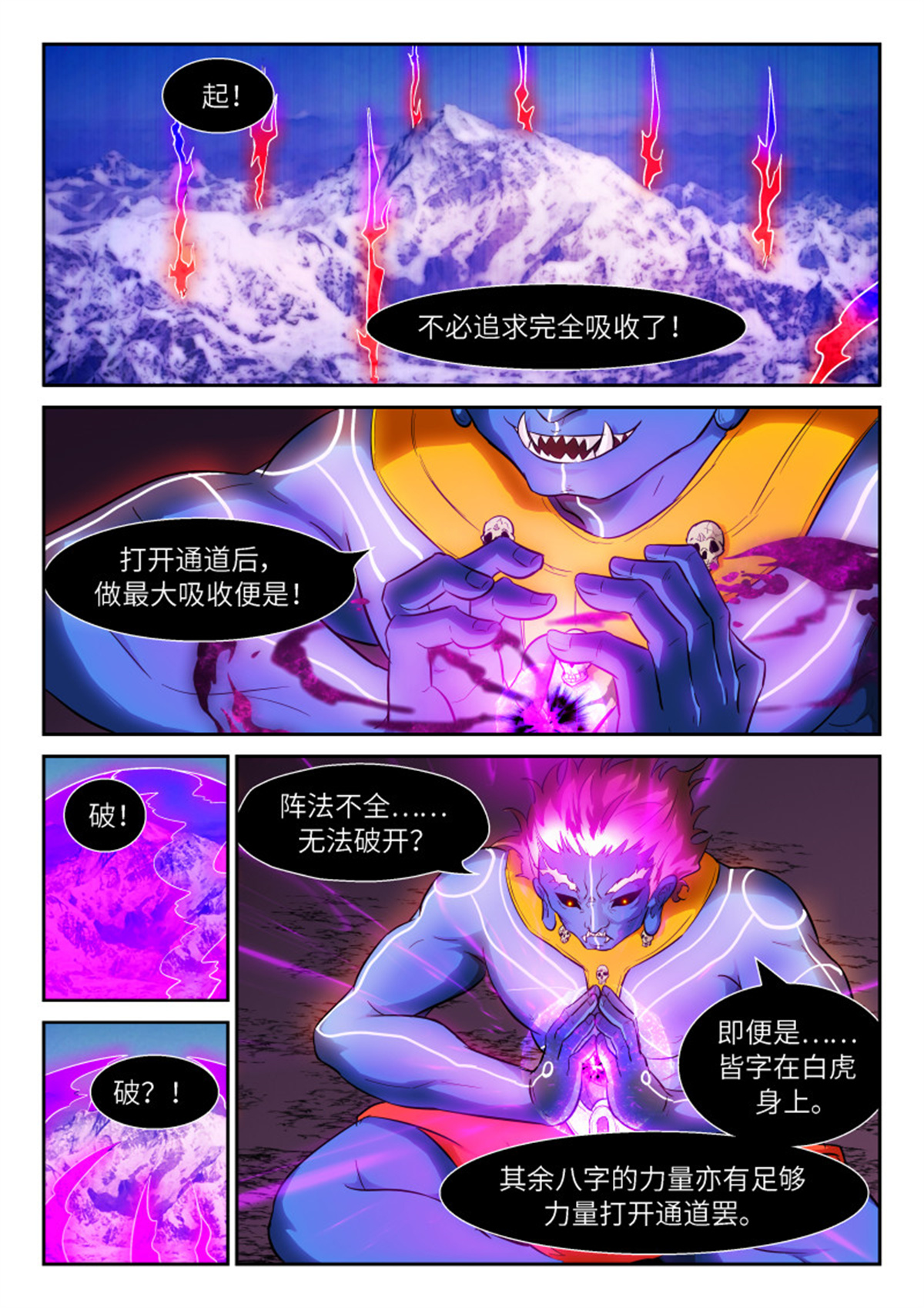 神俑降临535 八字真言破天