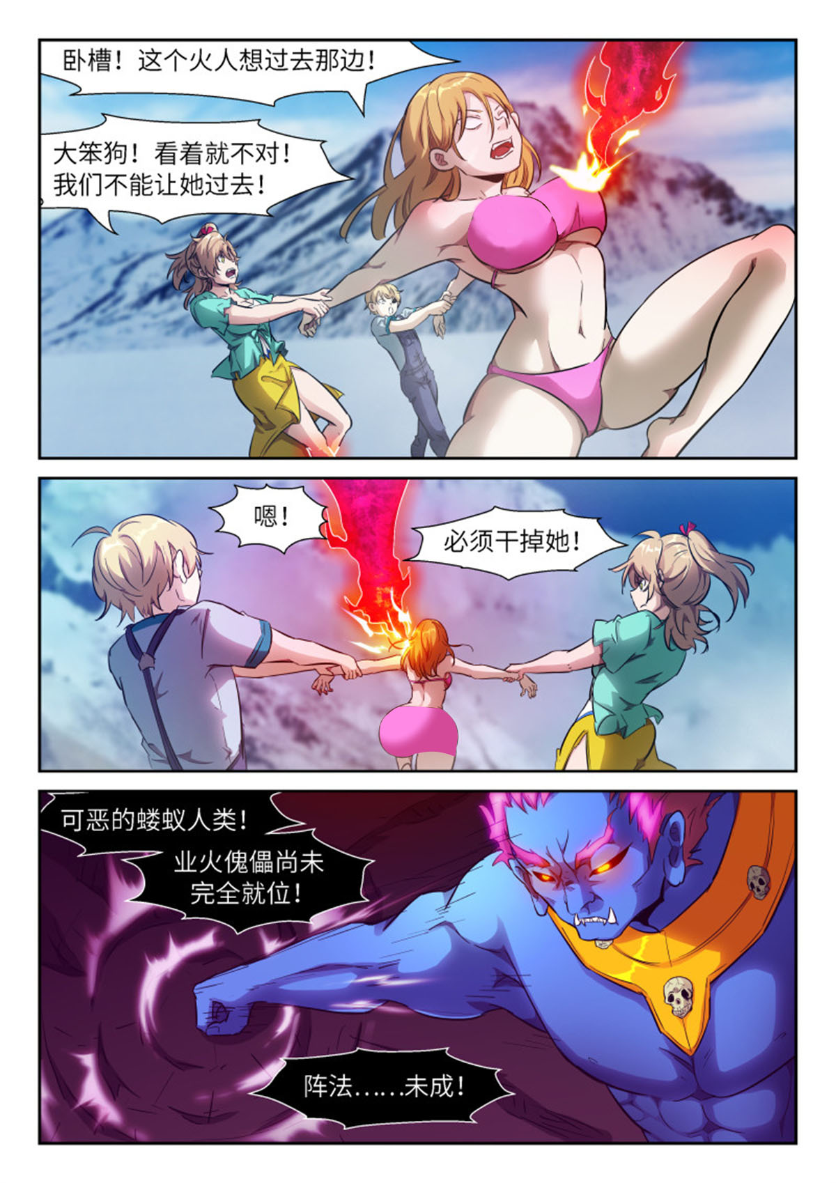 神俑降临535 八字真言破天