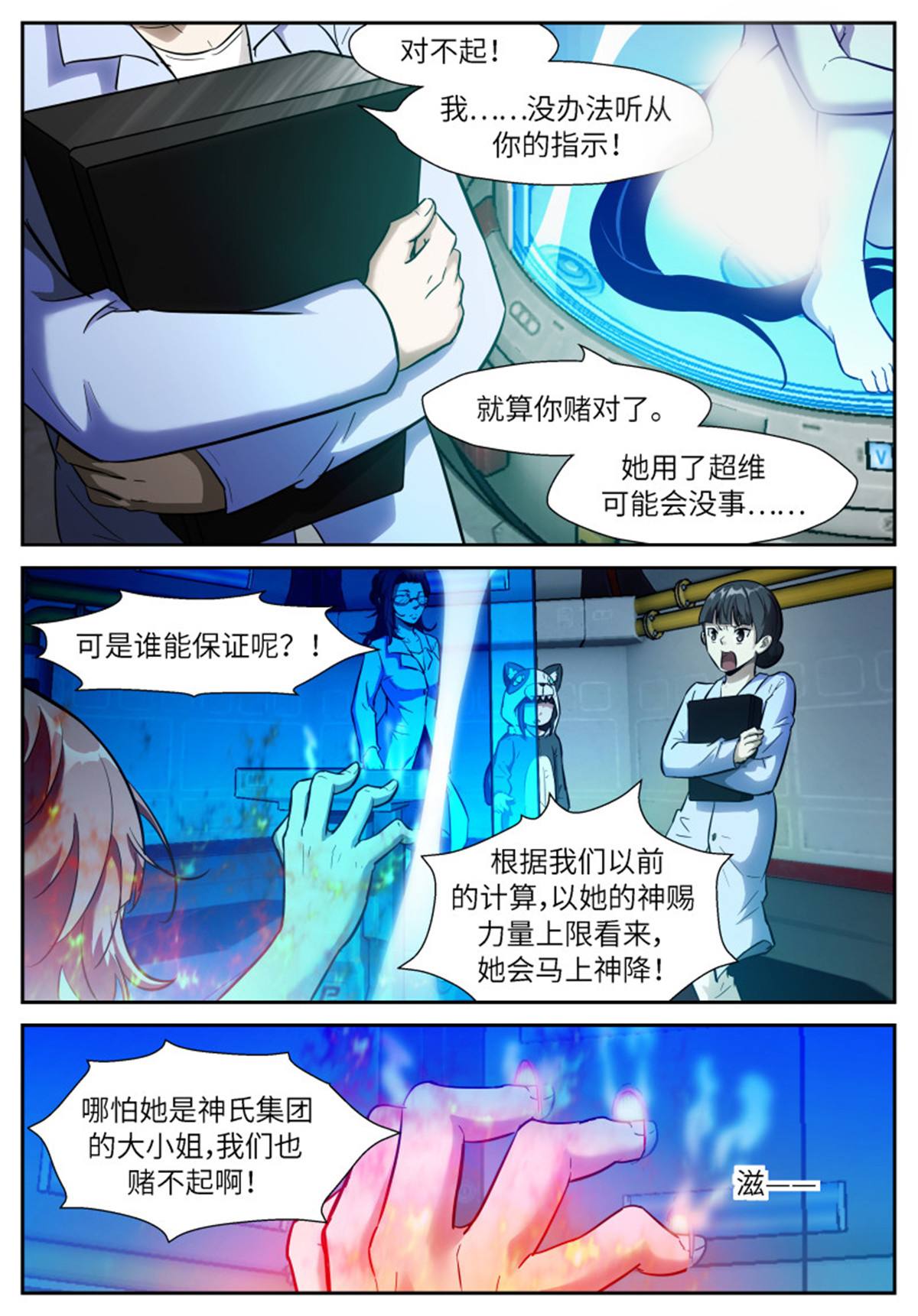 神俑降临537 我是神柃！