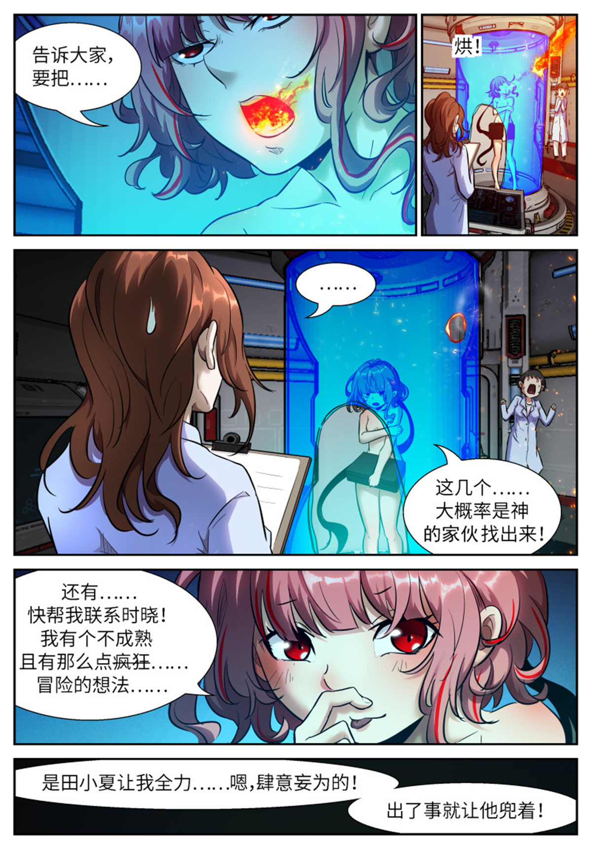 神俑降临537 我是神柃！