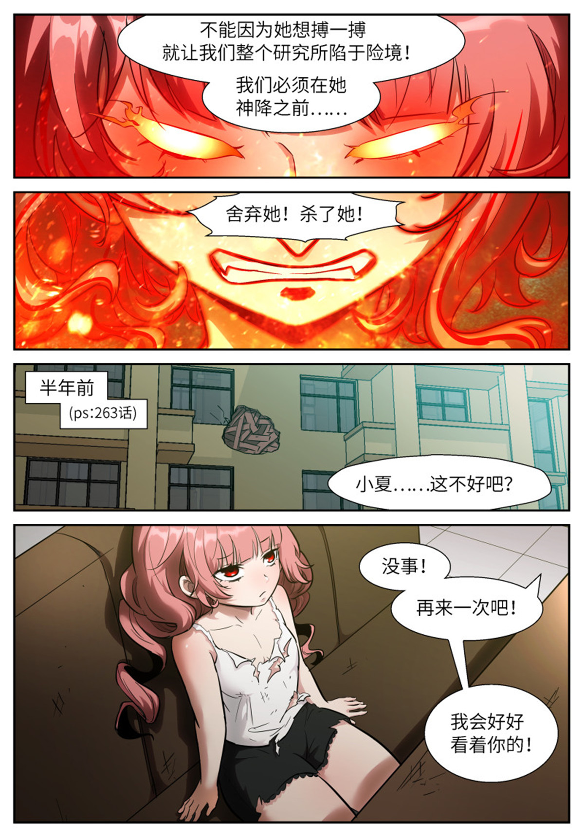 神俑降临537 我是神柃！