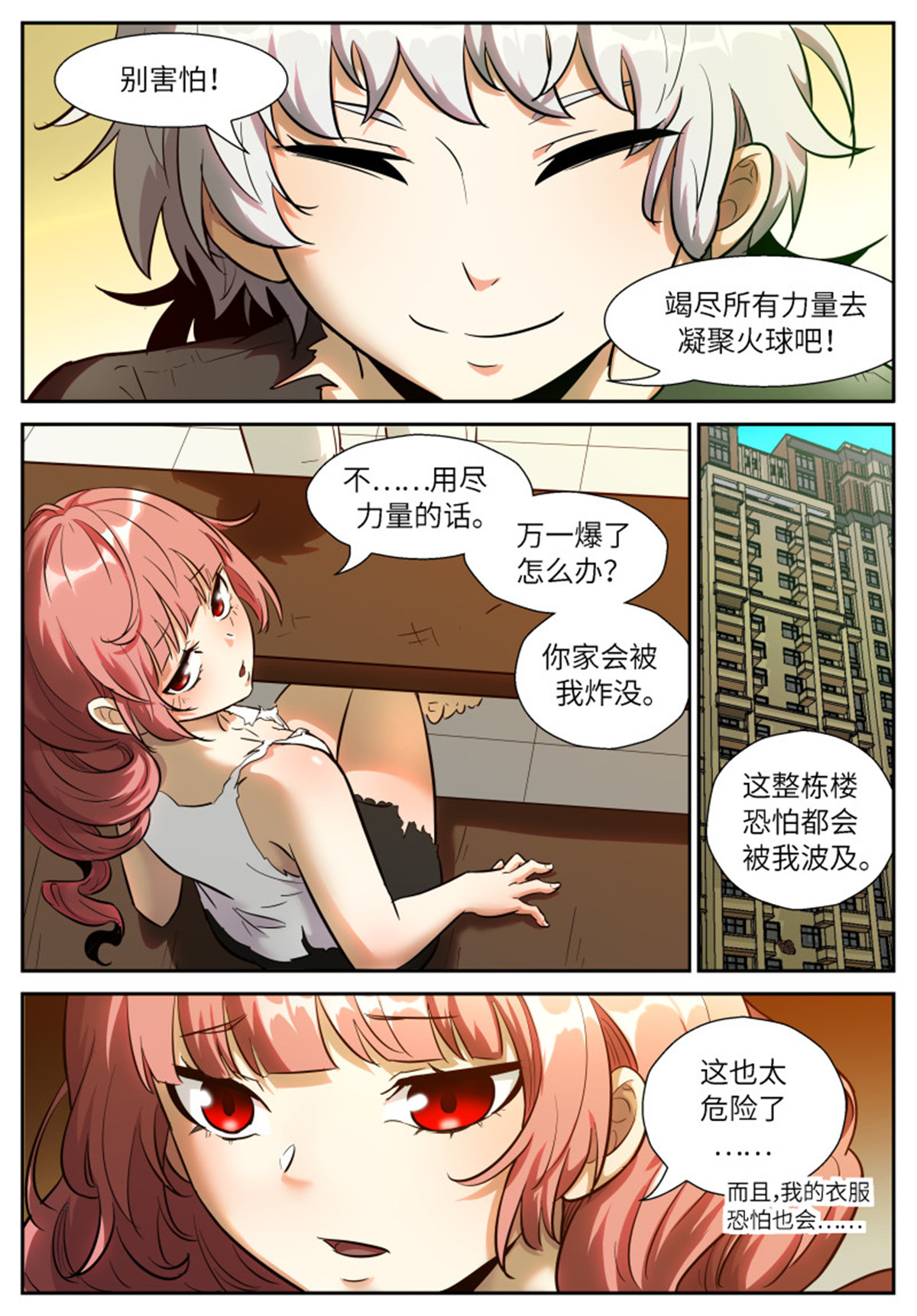 神俑降临537 我是神柃！