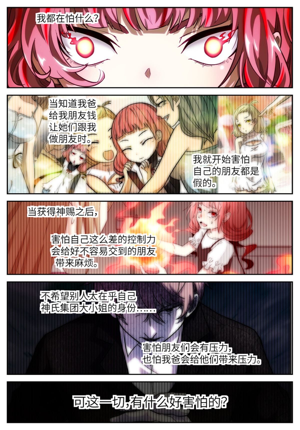 神俑降临537 我是神柃！