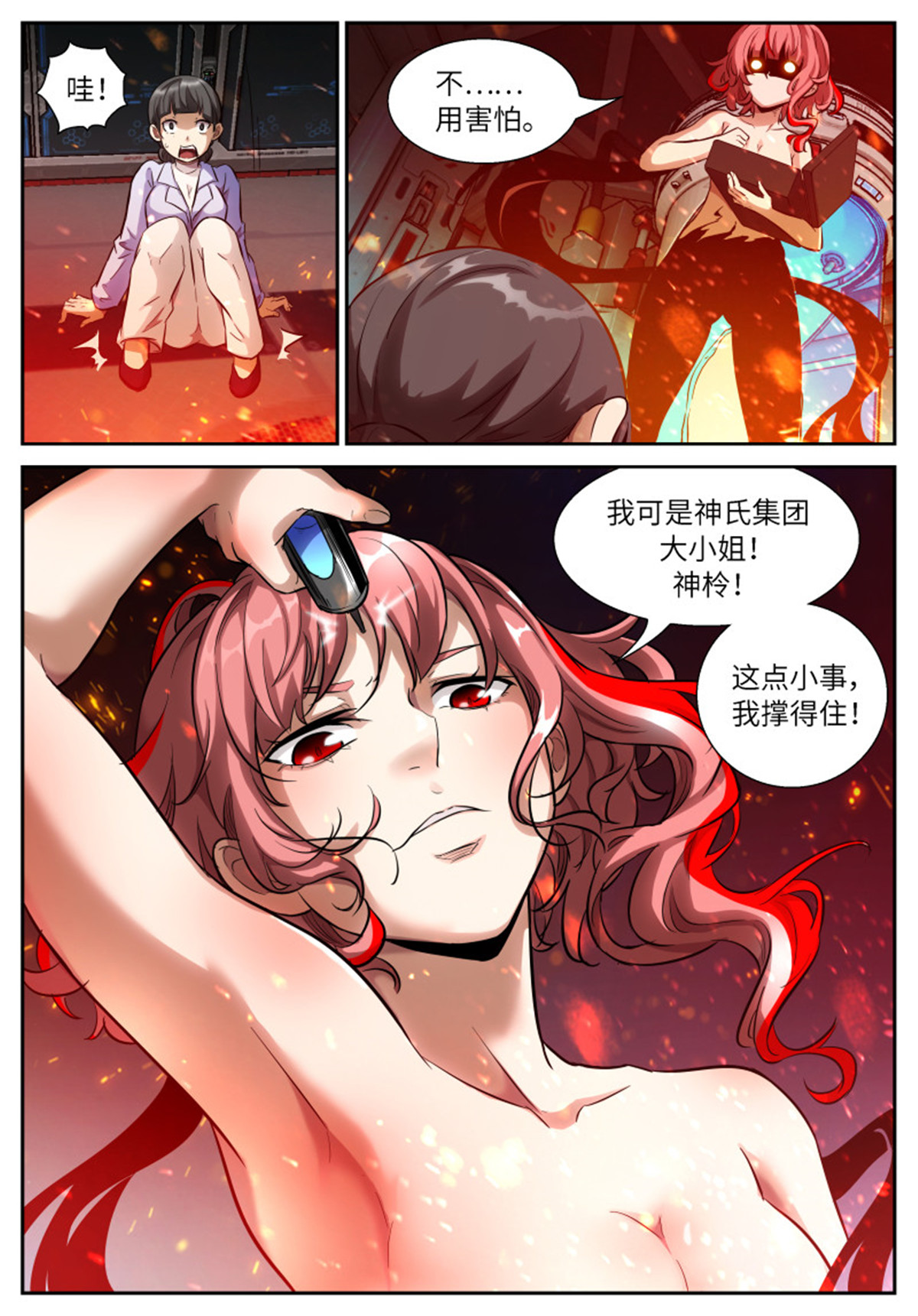 神俑降临537 我是神柃！