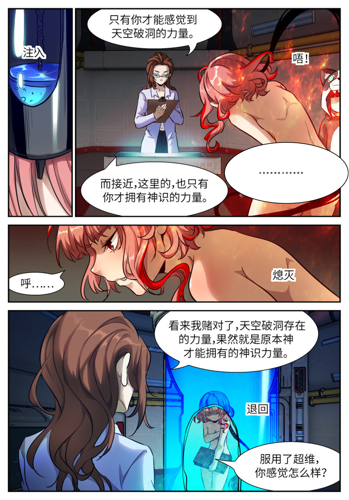 神俑降临537 我是神柃！