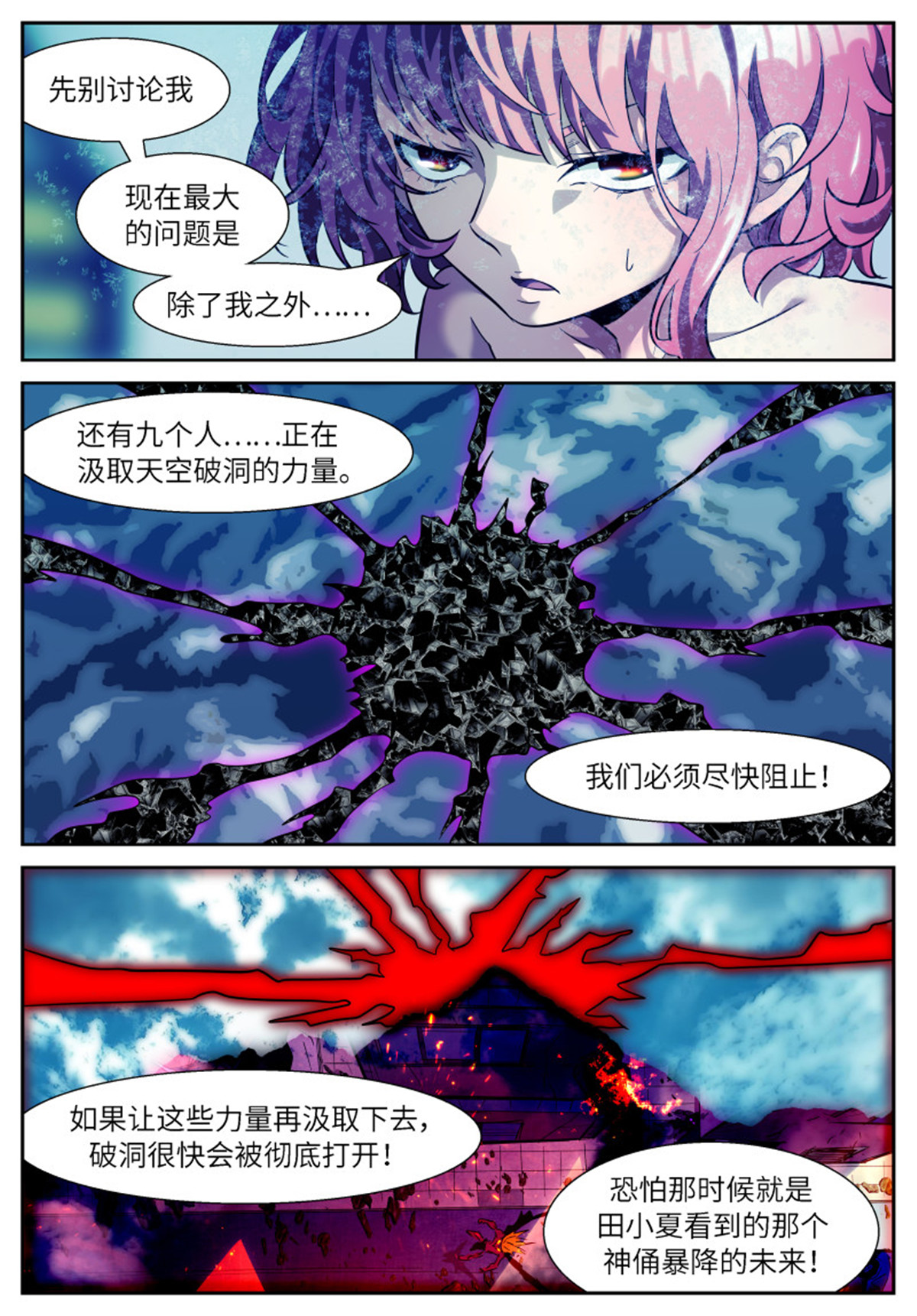 神俑降临537 我是神柃！