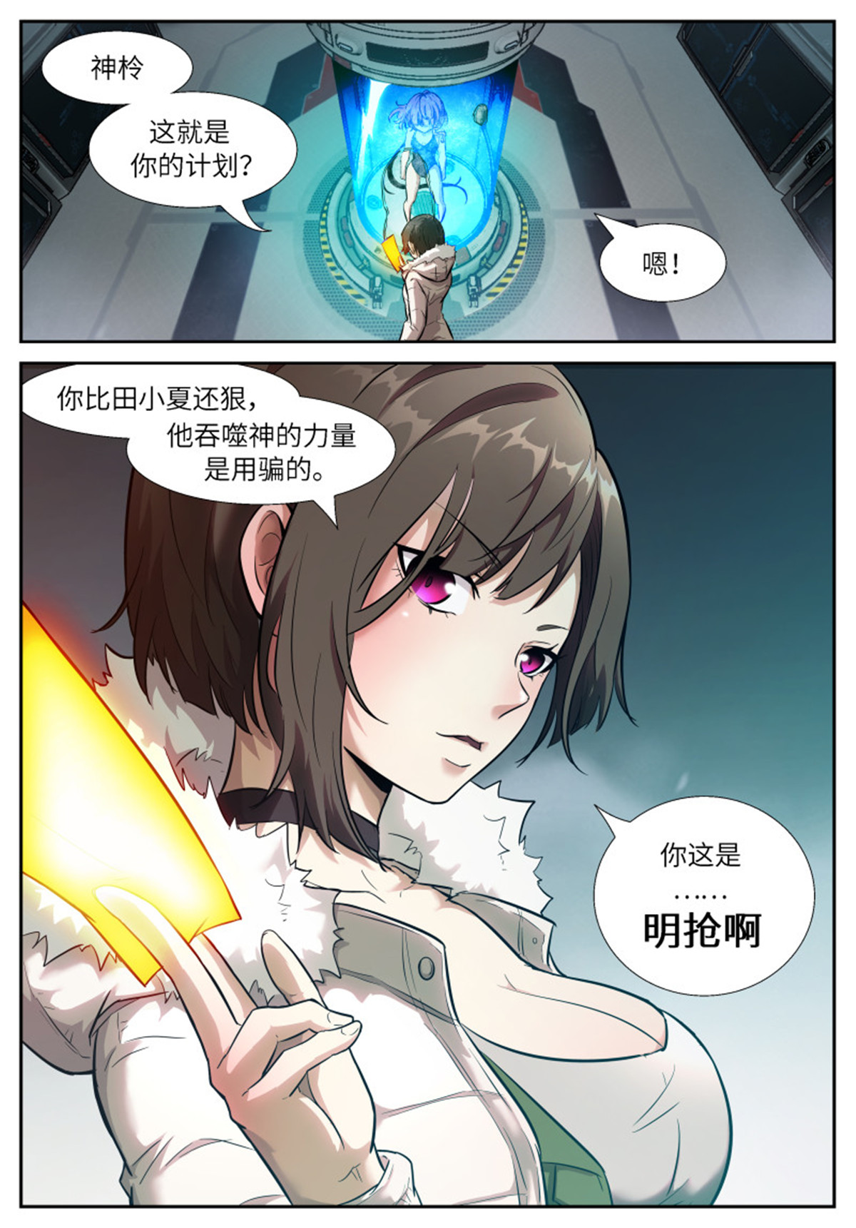 神俑降临538 我还可以变蓝~