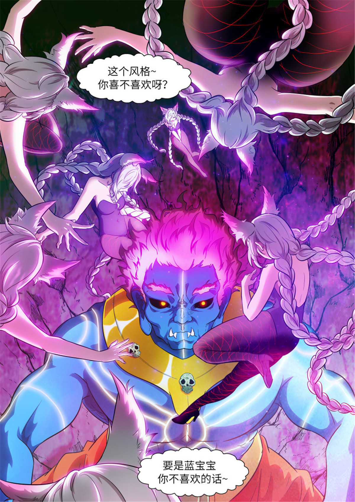 神俑降临538 我还可以变蓝~