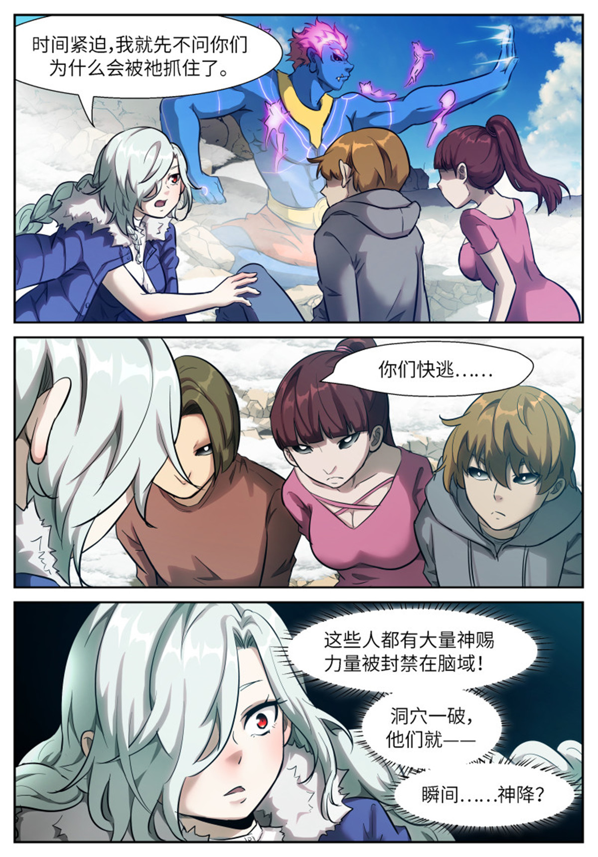 神俑降临538 我还可以变蓝~
