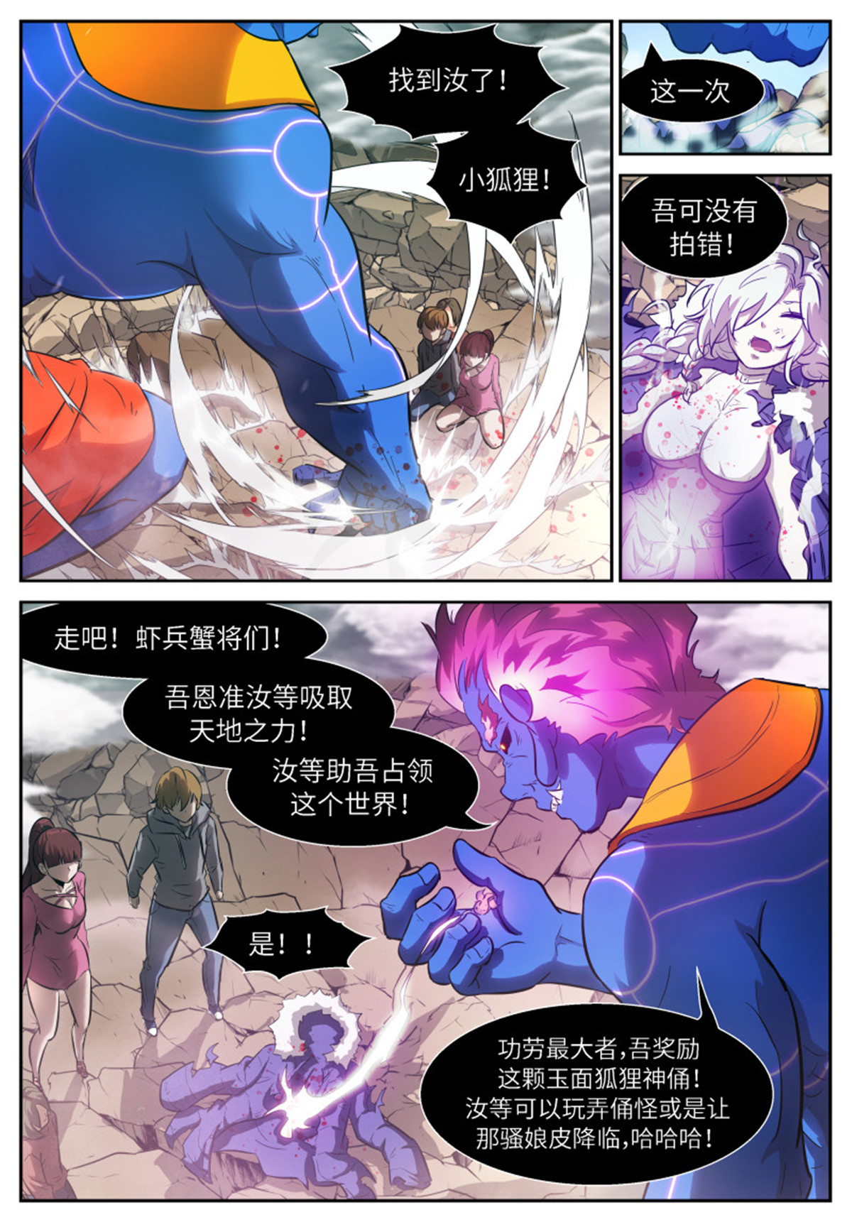 神俑降临538 我还可以变蓝~