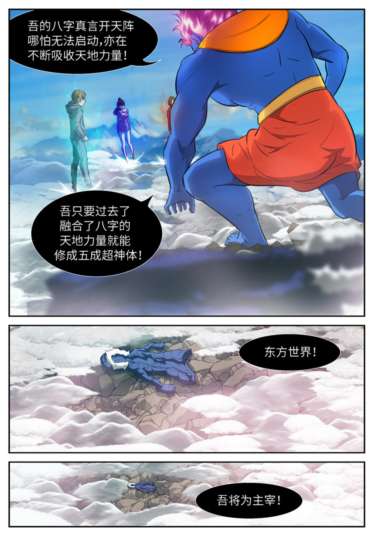 神俑降临538 我还可以变蓝~