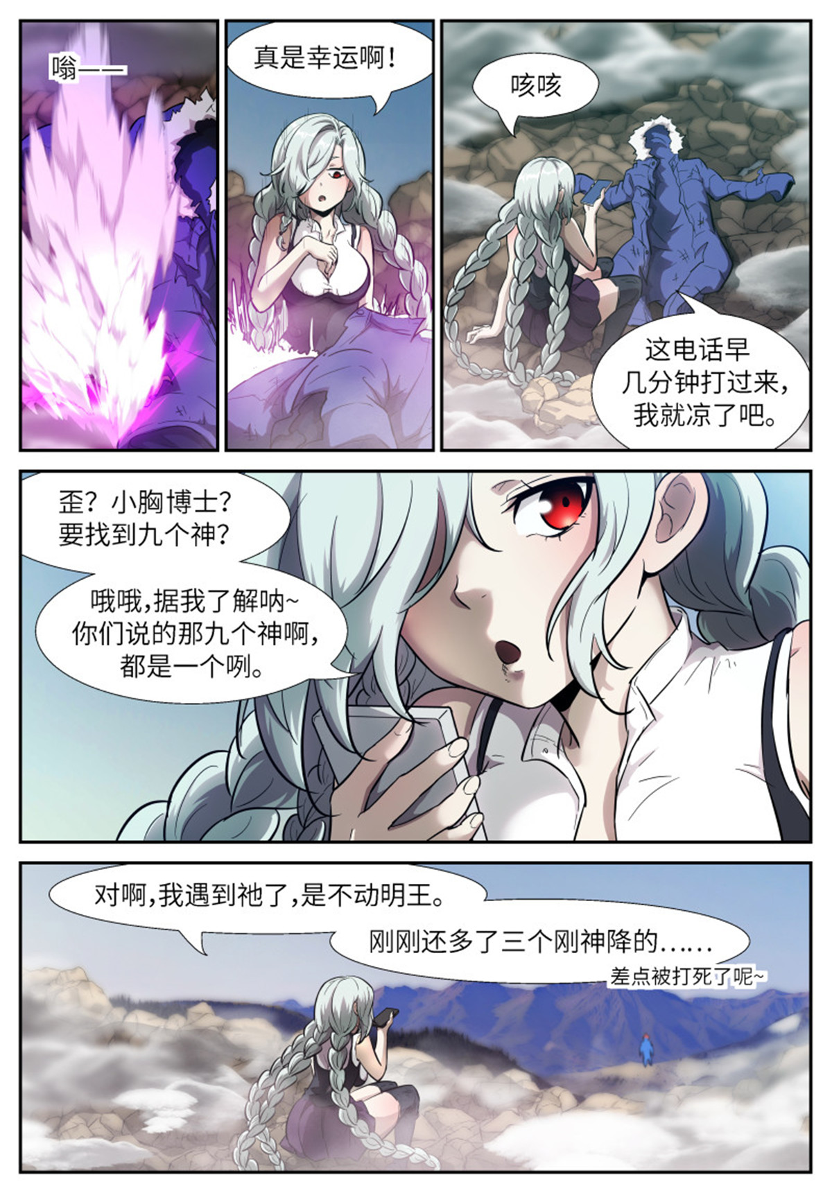 神俑降临538 我还可以变蓝~